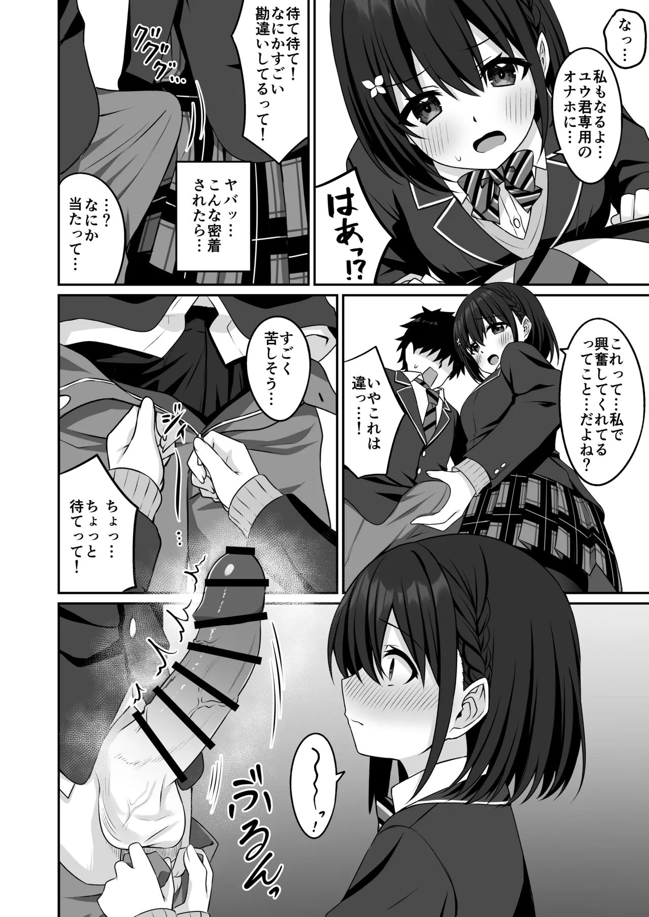 コスプレ部裏活動日誌2 Page.11