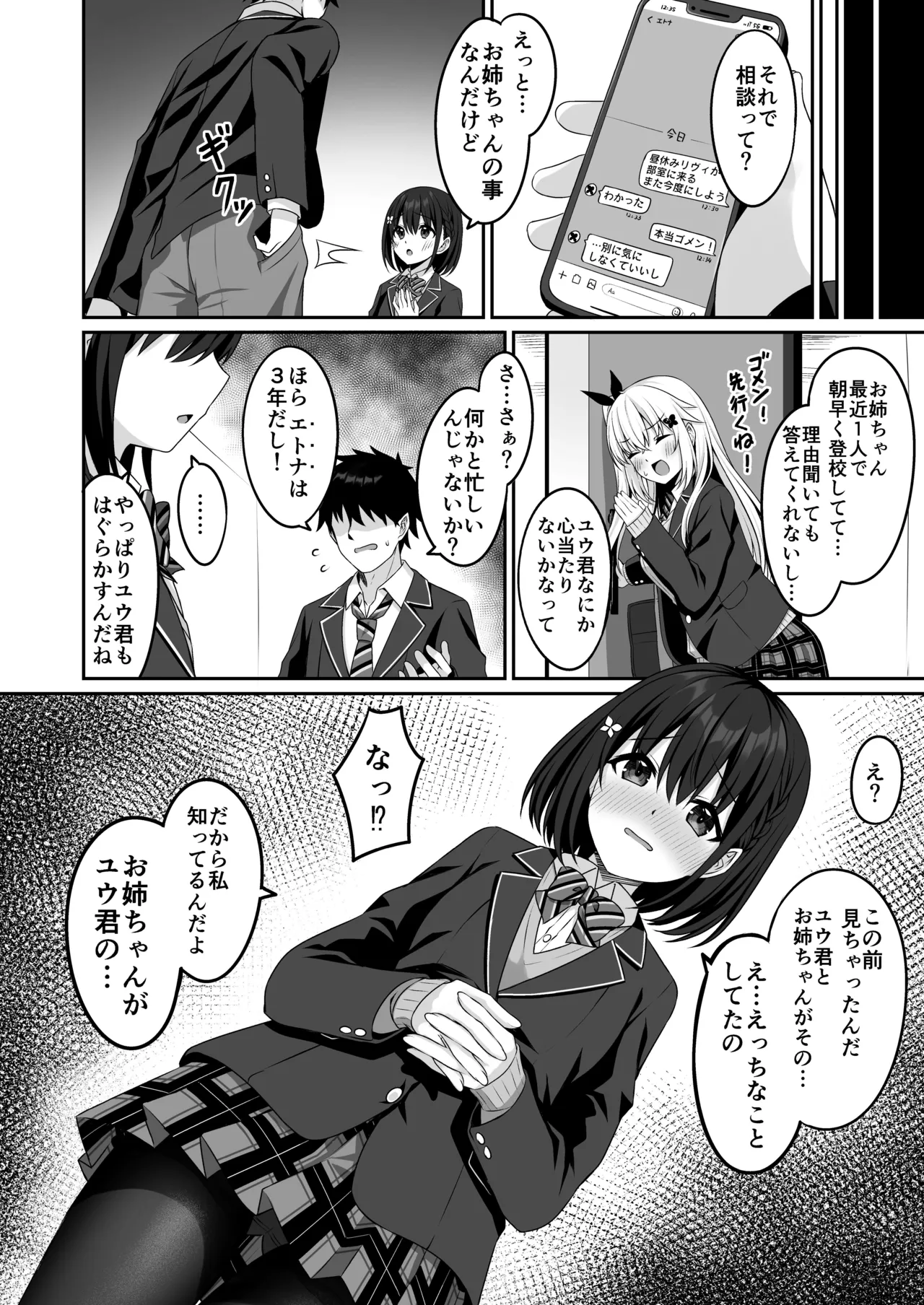 コスプレ部裏活動日誌2 Page.9