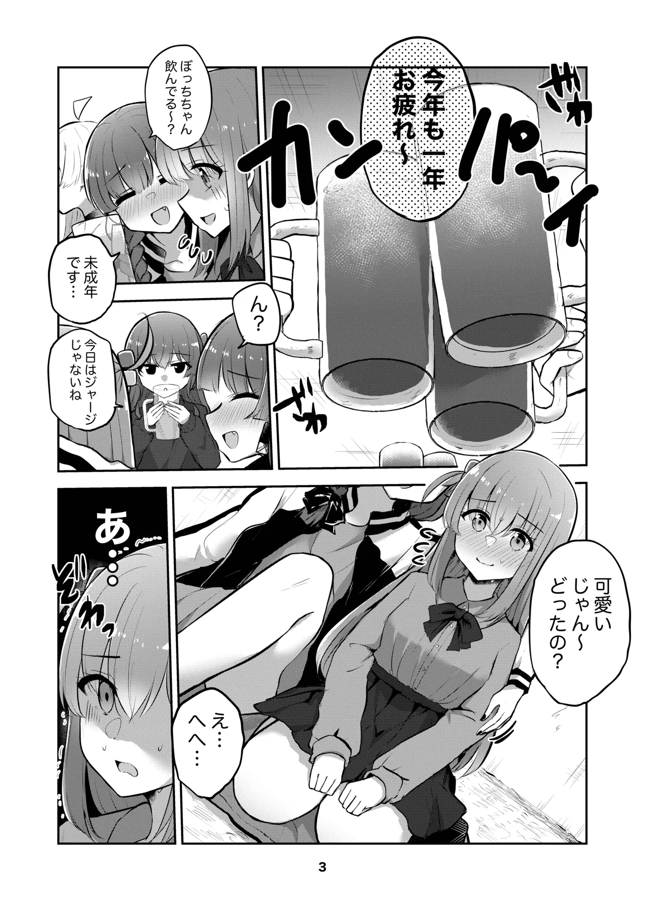 ひとりちゃんを独り占め!! Page.2