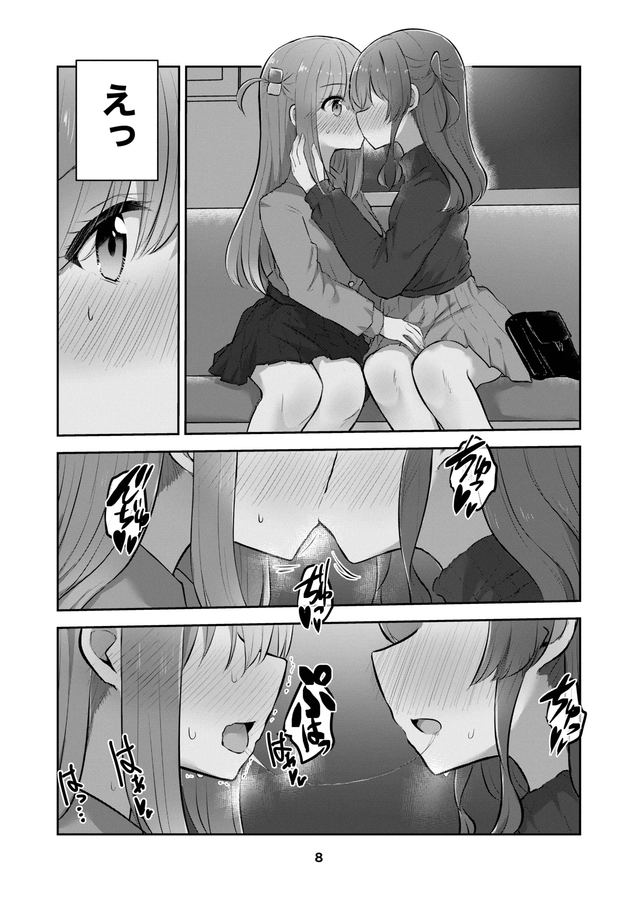 ひとりちゃんを独り占め!! Page.7