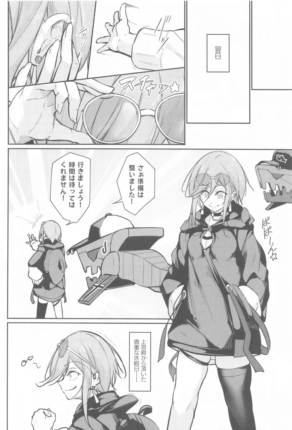 貴方の望む私に… Page.3