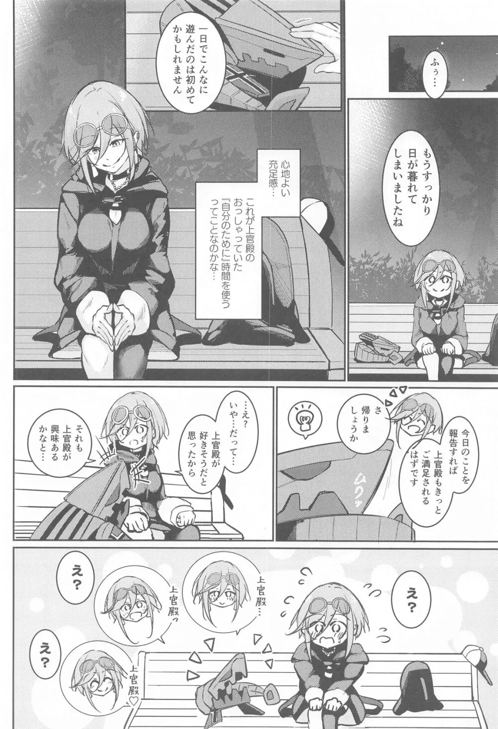 貴方の望む私に… Page.5