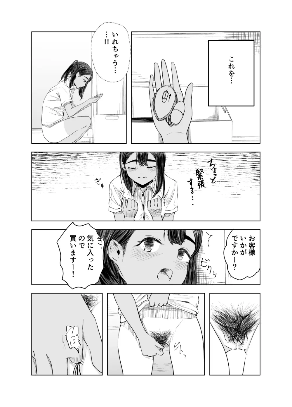 夏の染まりかた2 Page.10