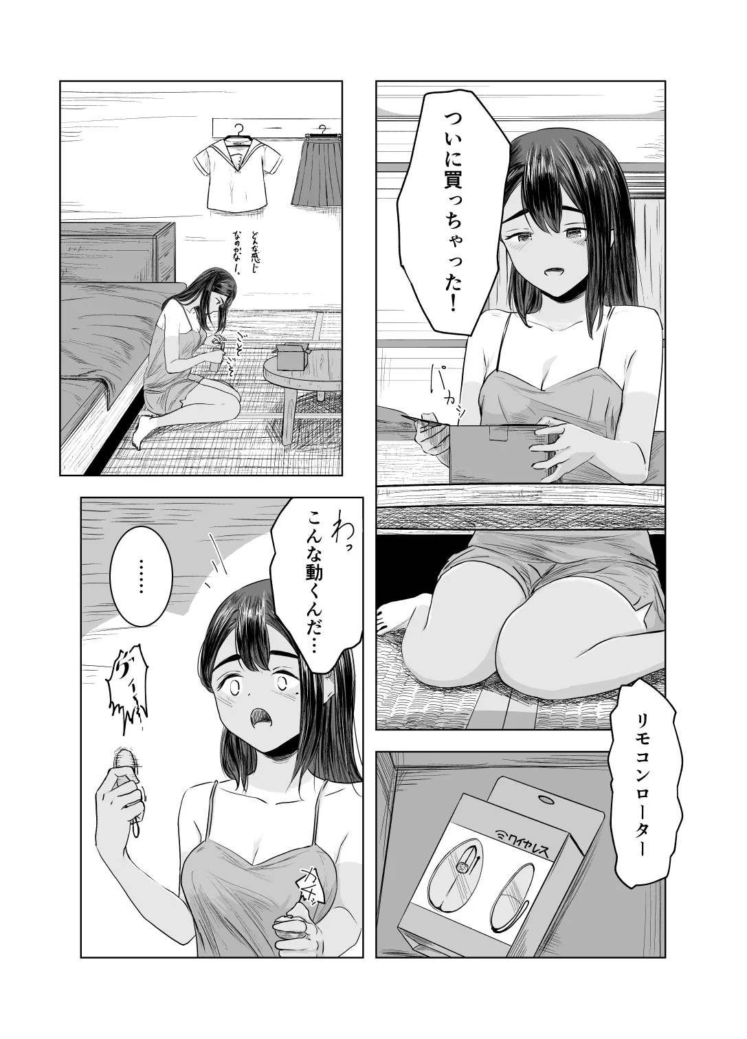 夏の染まりかた2 Page.2