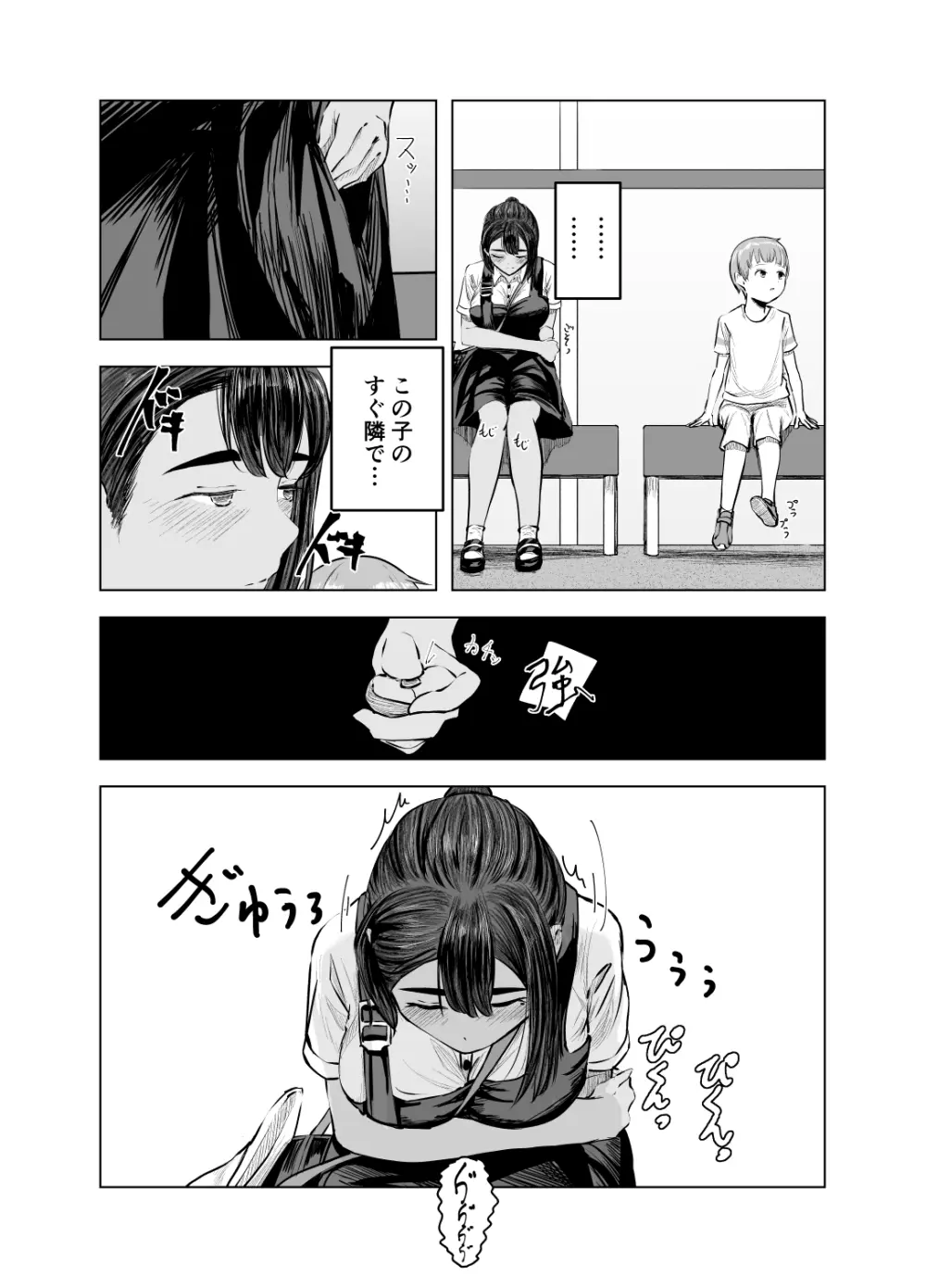 夏の染まりかた2 Page.20