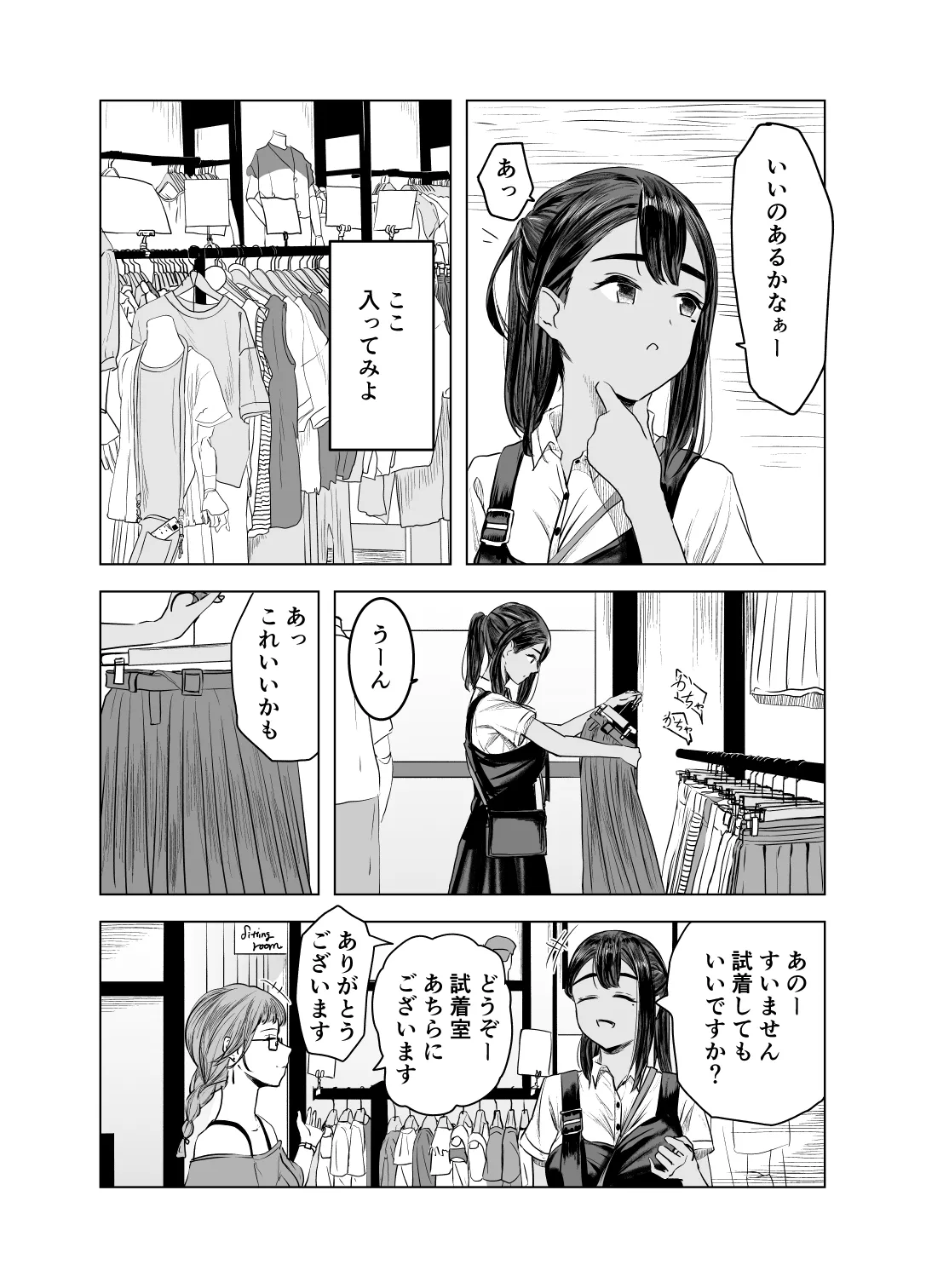 夏の染まりかた2 Page.6