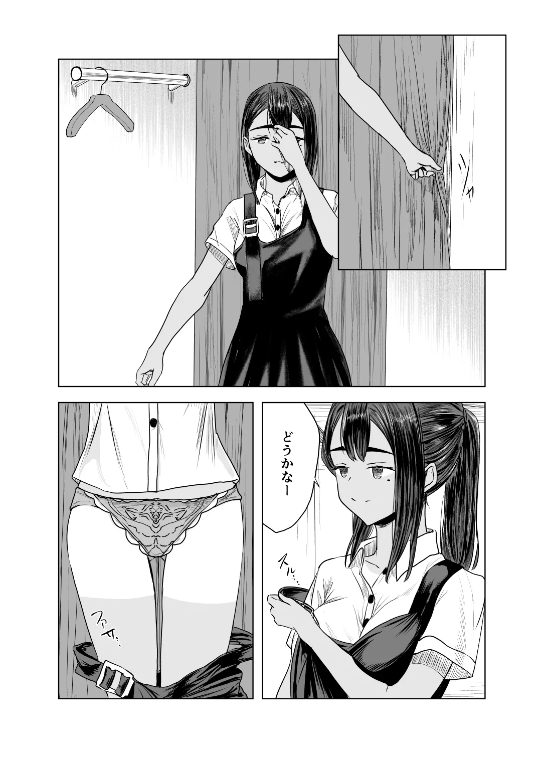 夏の染まりかた2 Page.7