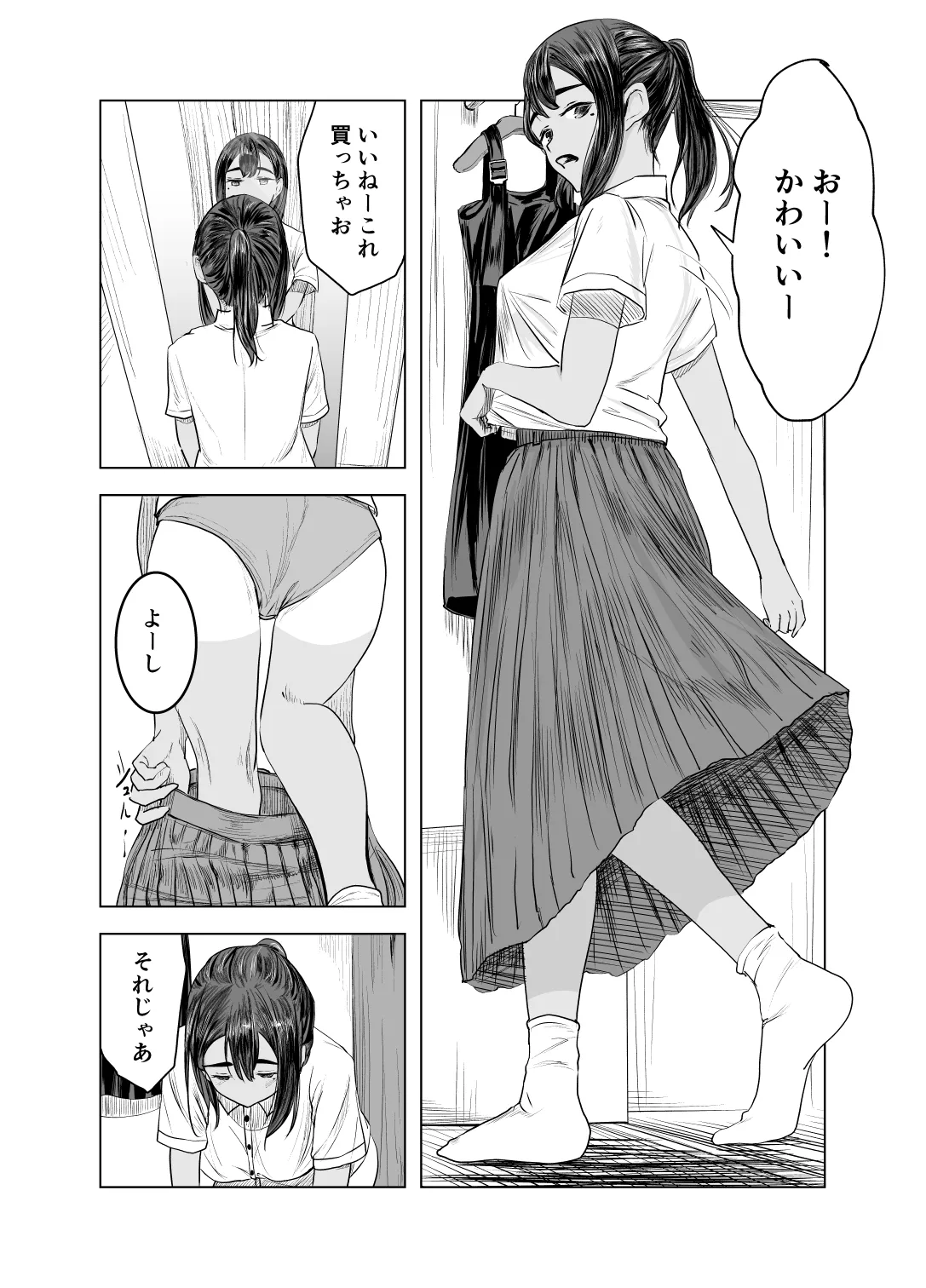 夏の染まりかた2 Page.8