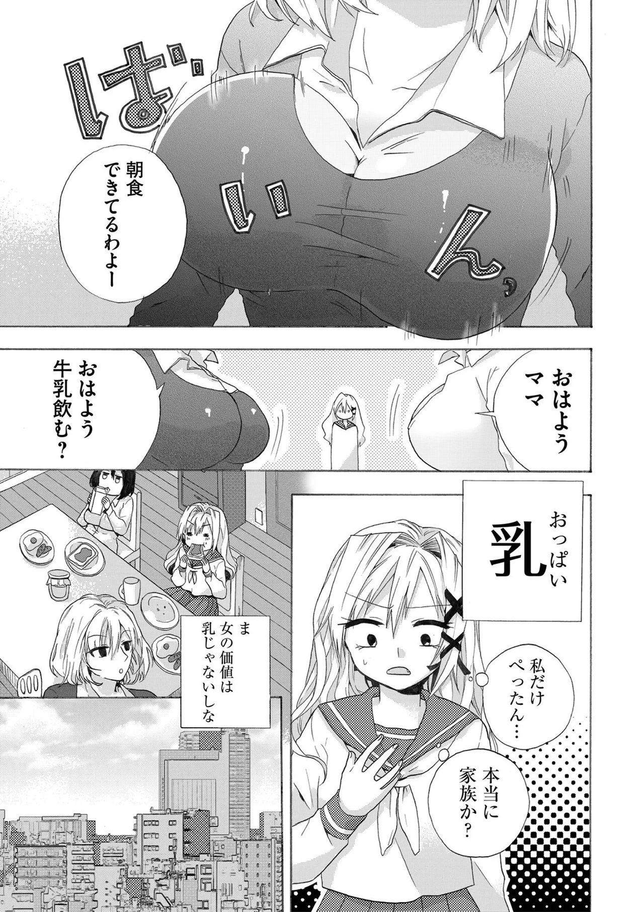 嘘つきは爆乳の始まり Page.10