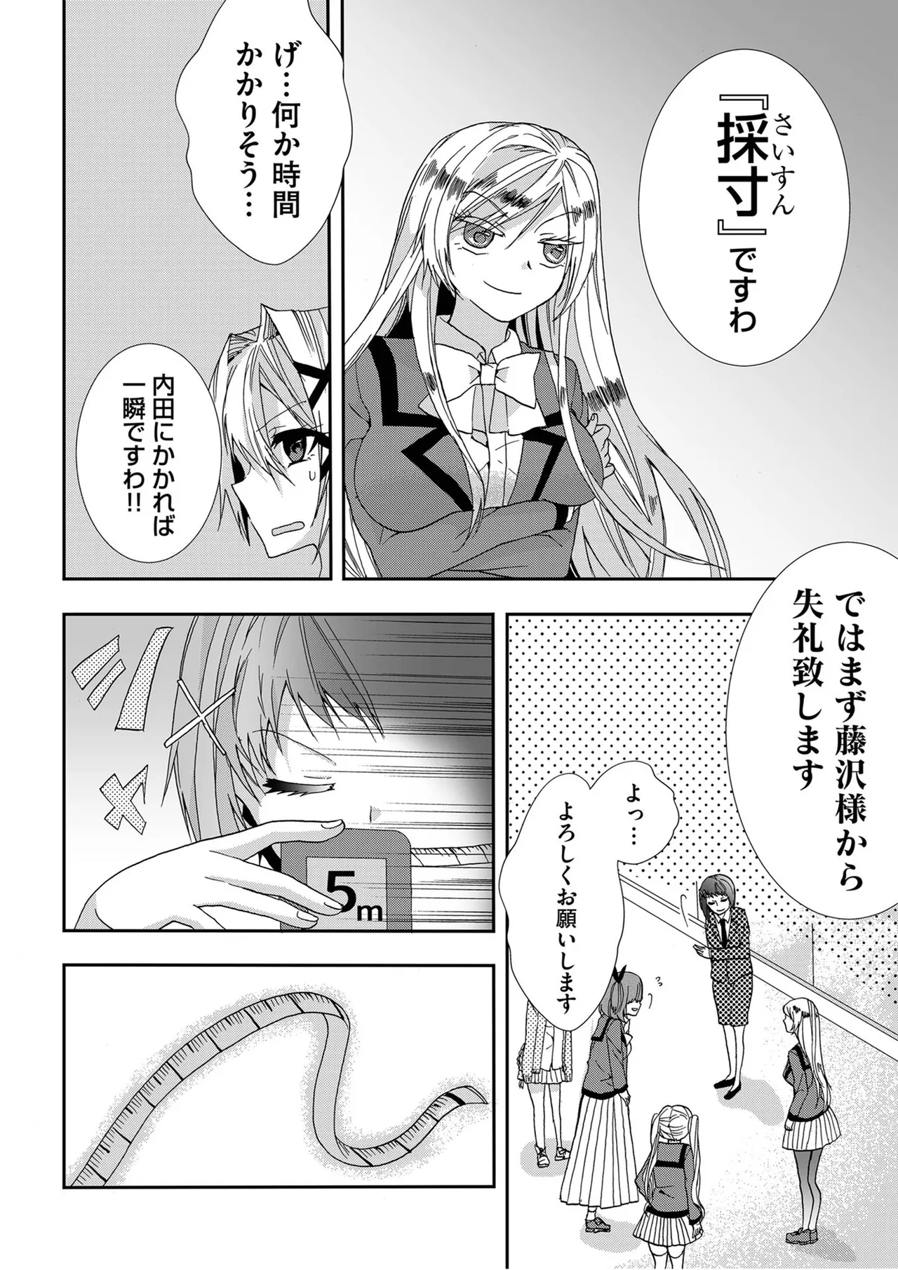 嘘つきは爆乳の始まり Page.100