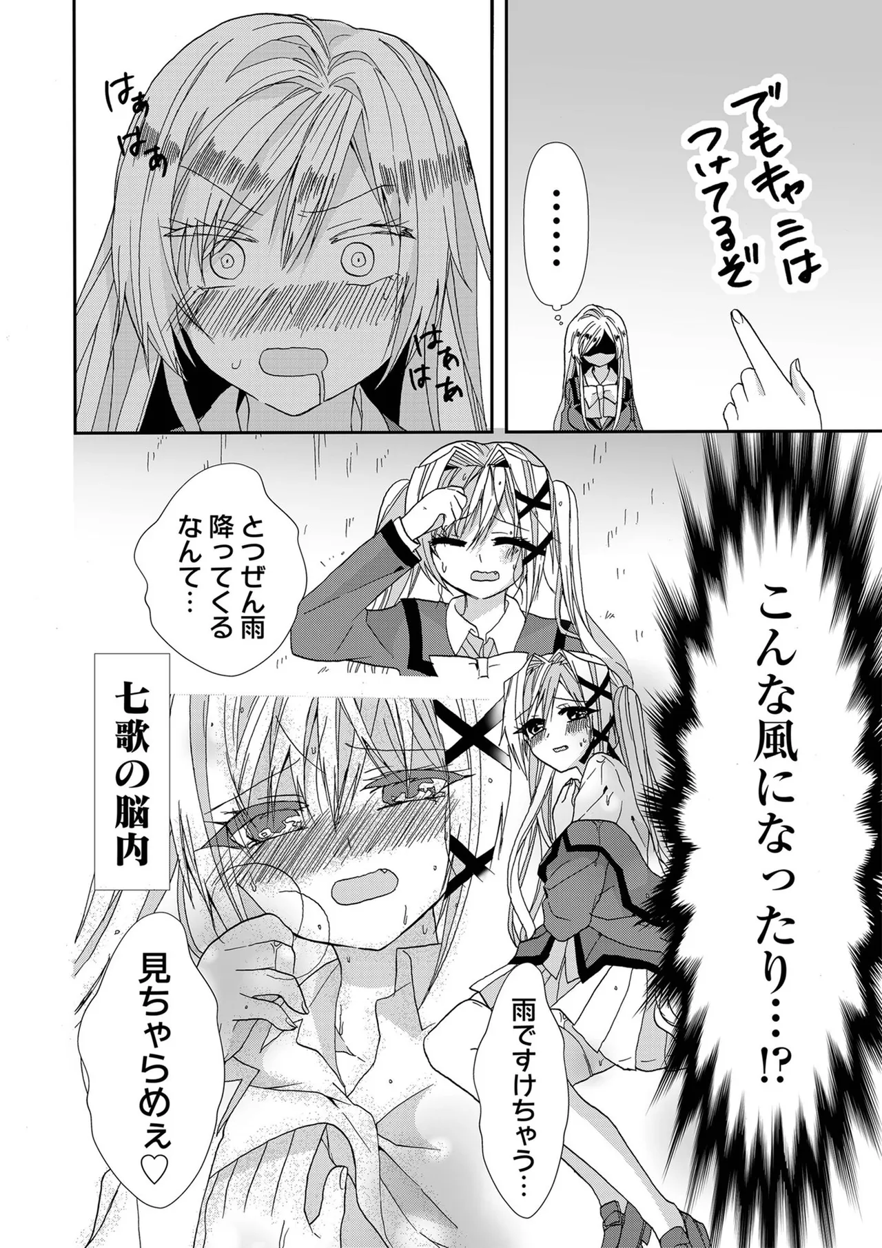 嘘つきは爆乳の始まり Page.103