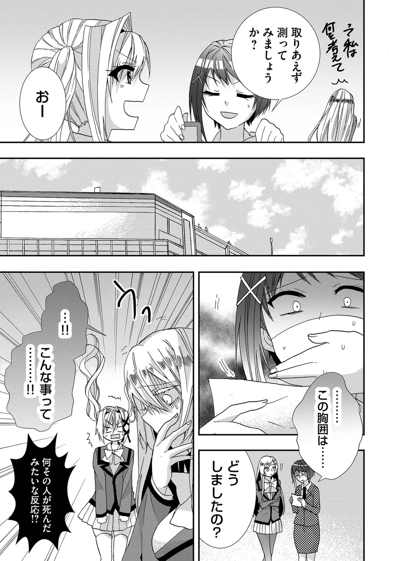 嘘つきは爆乳の始まり Page.104