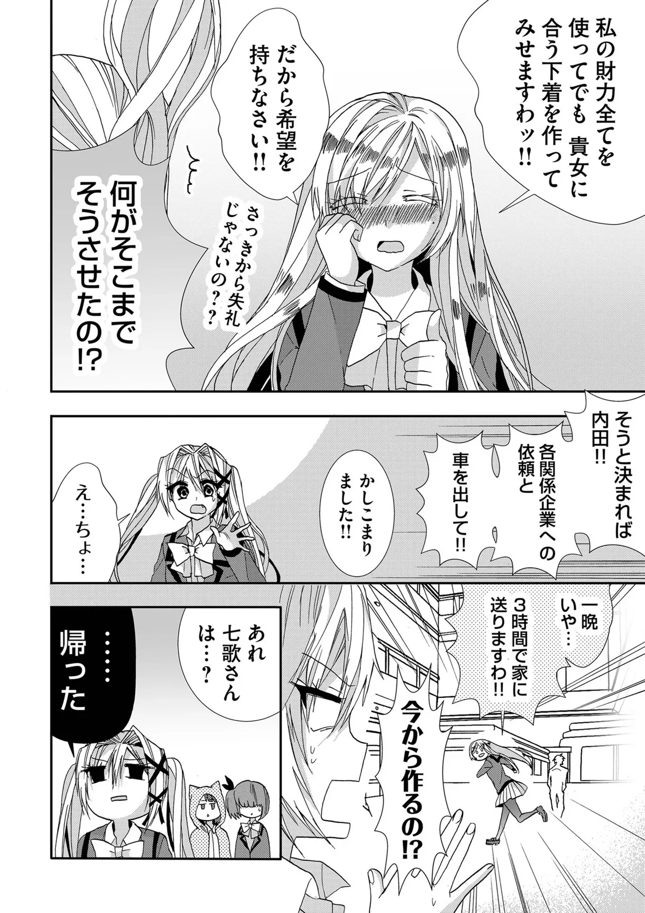 嘘つきは爆乳の始まり Page.105