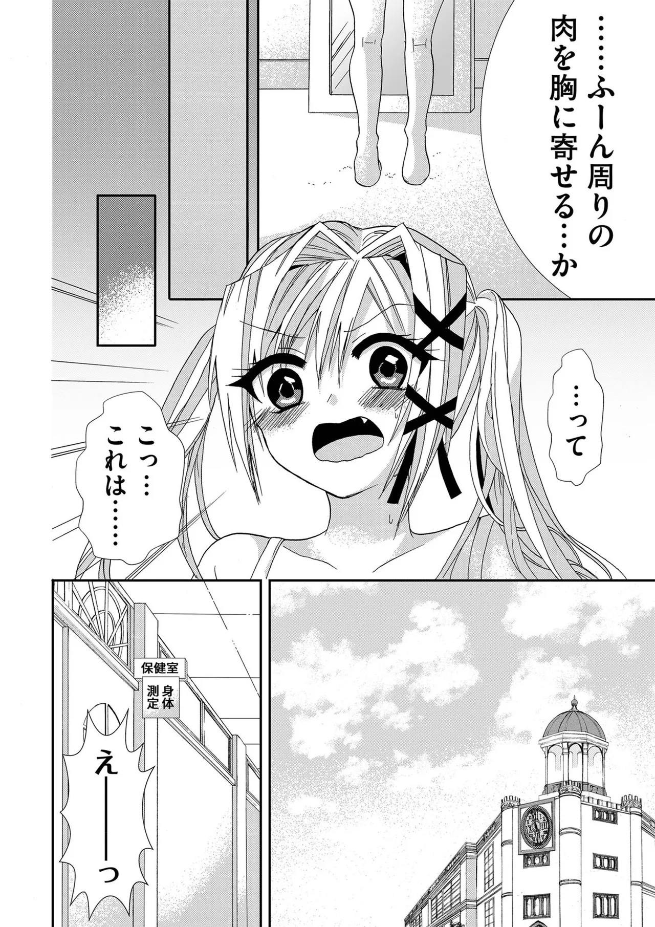 嘘つきは爆乳の始まり Page.107