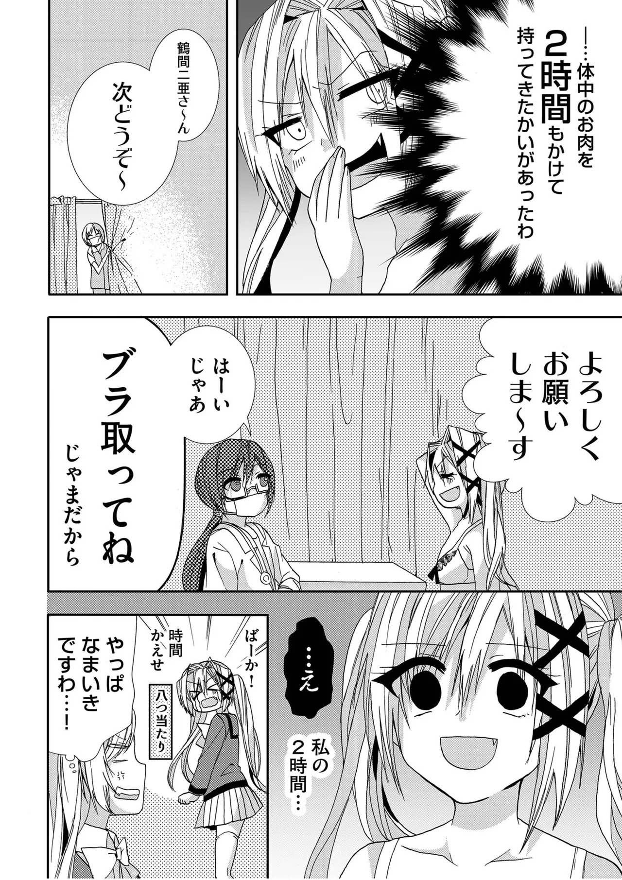 嘘つきは爆乳の始まり Page.109