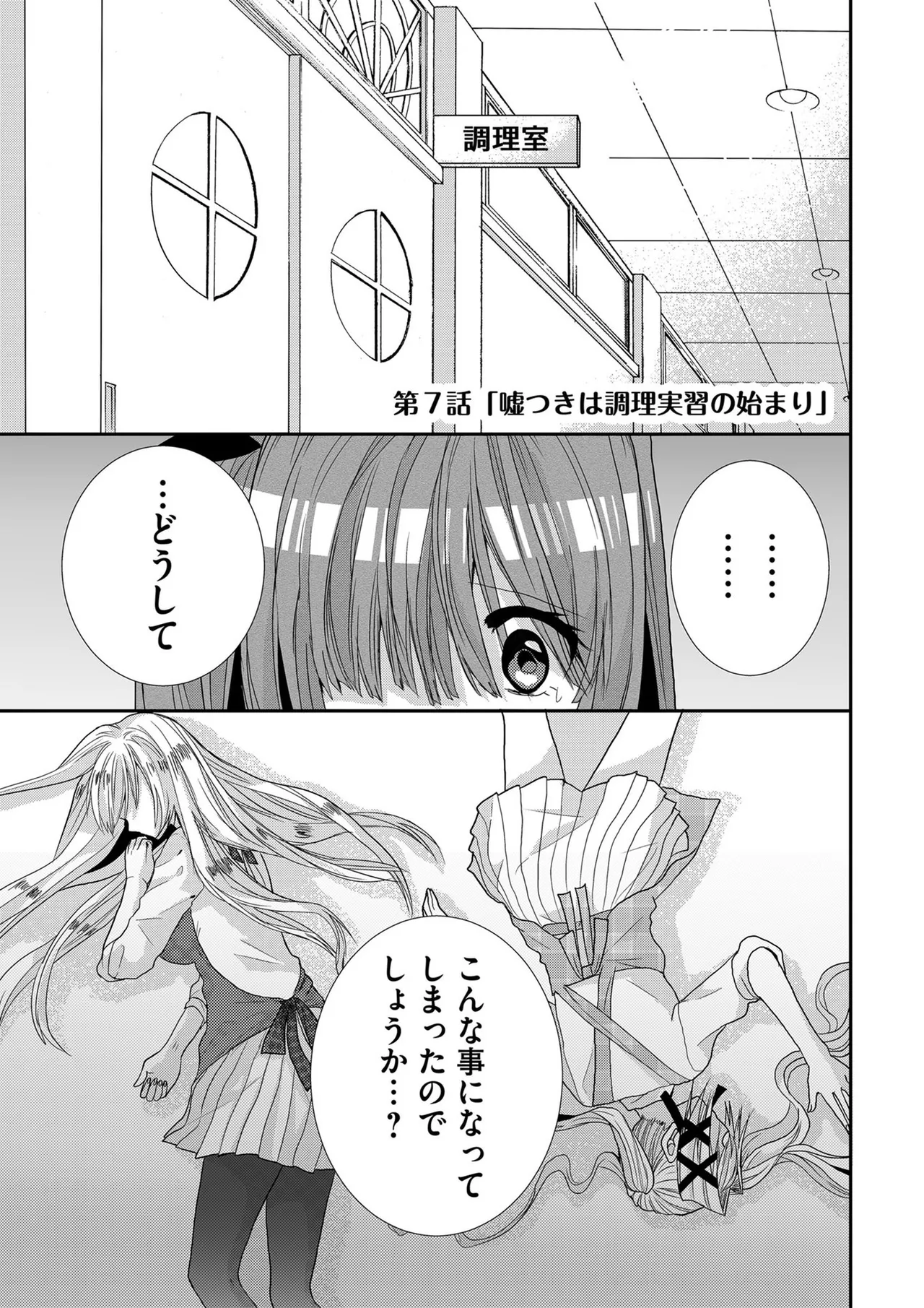 嘘つきは爆乳の始まり Page.110