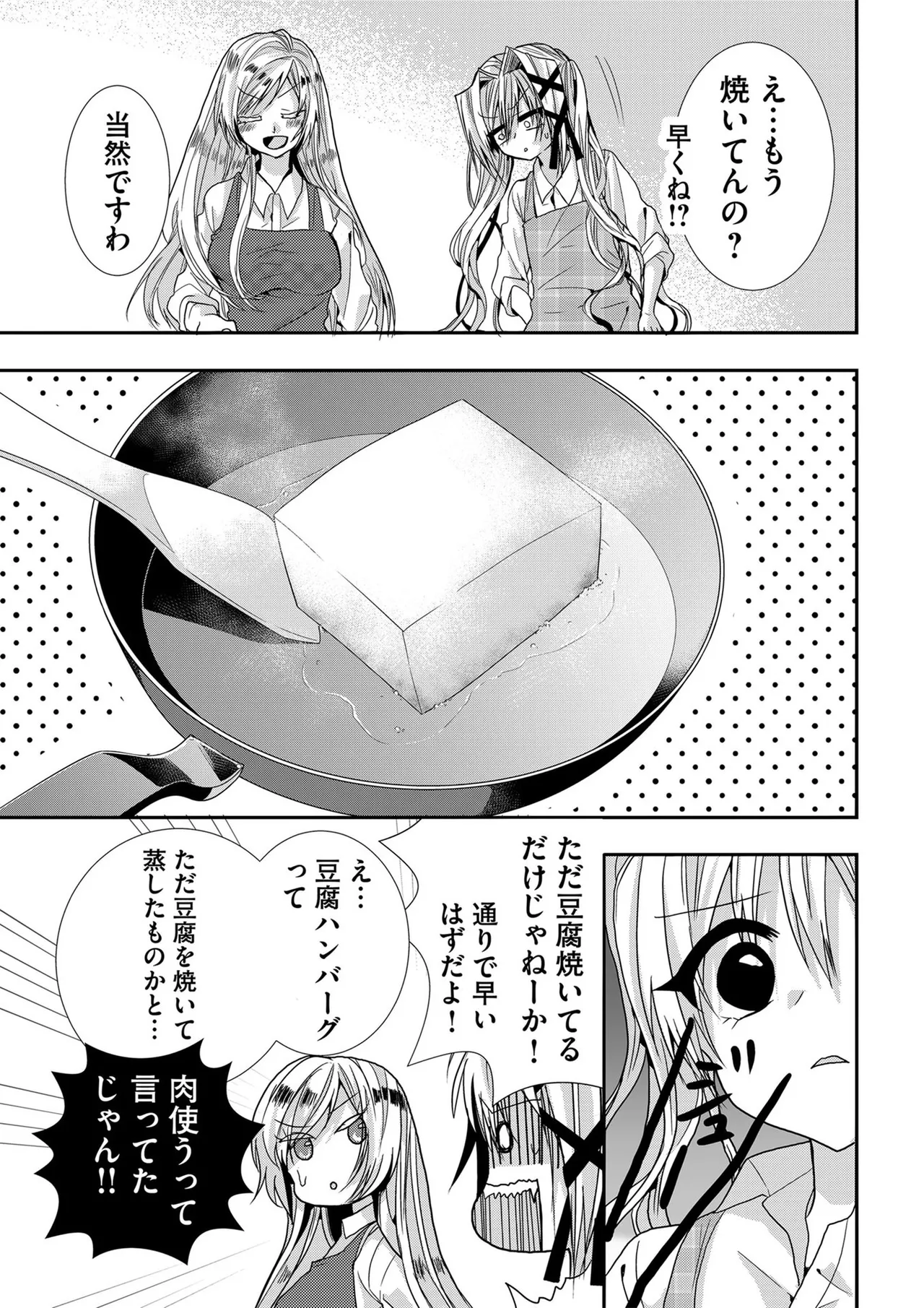 嘘つきは爆乳の始まり Page.114