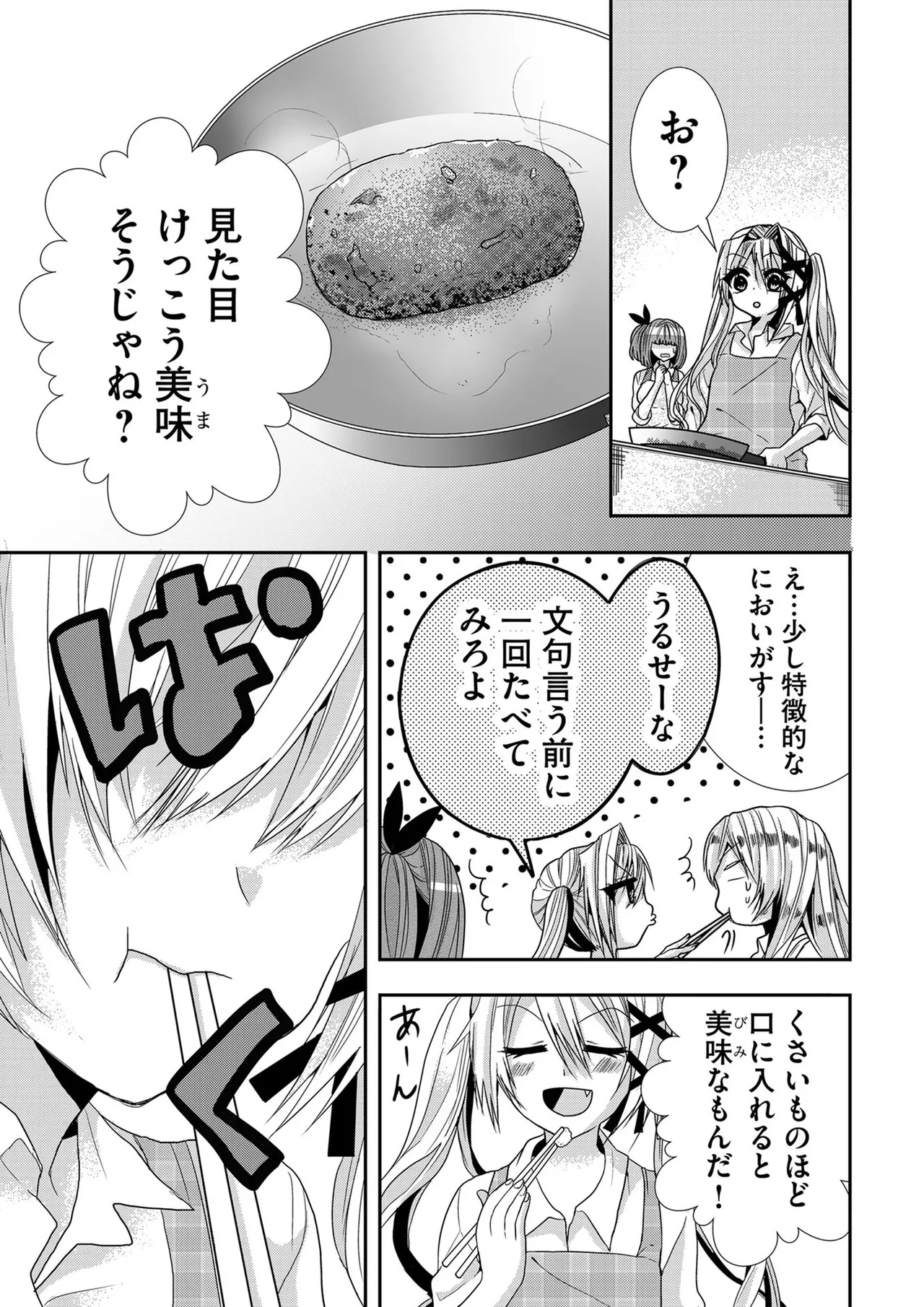 嘘つきは爆乳の始まり Page.116