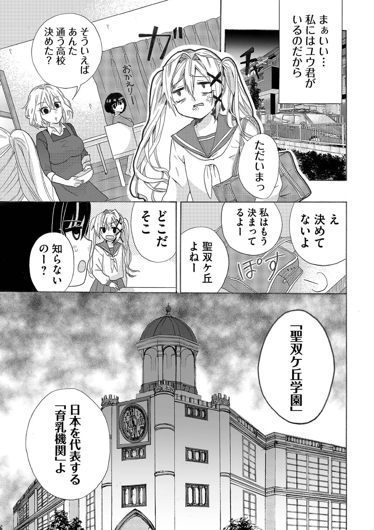 嘘つきは爆乳の始まり Page.12