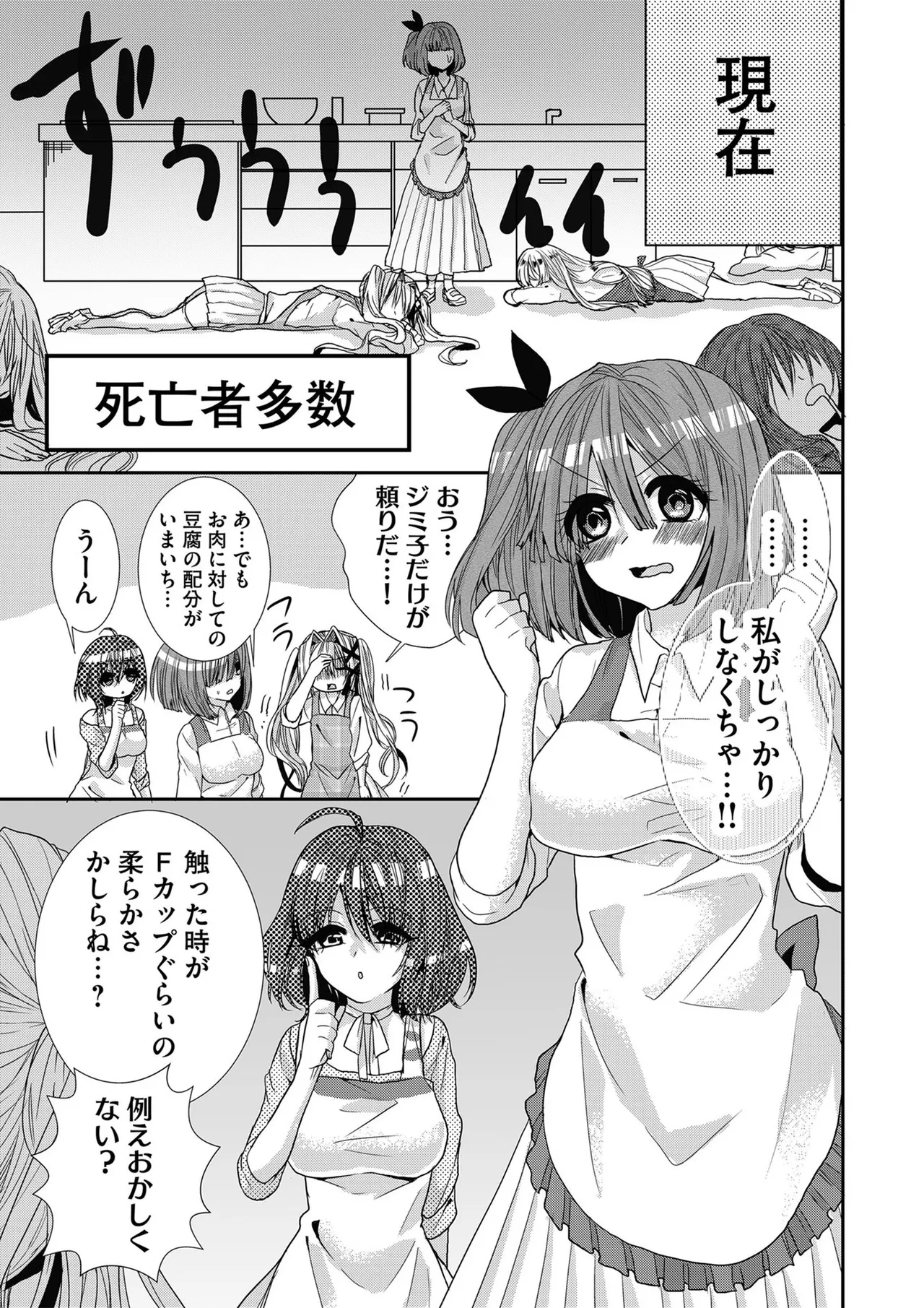 嘘つきは爆乳の始まり Page.120