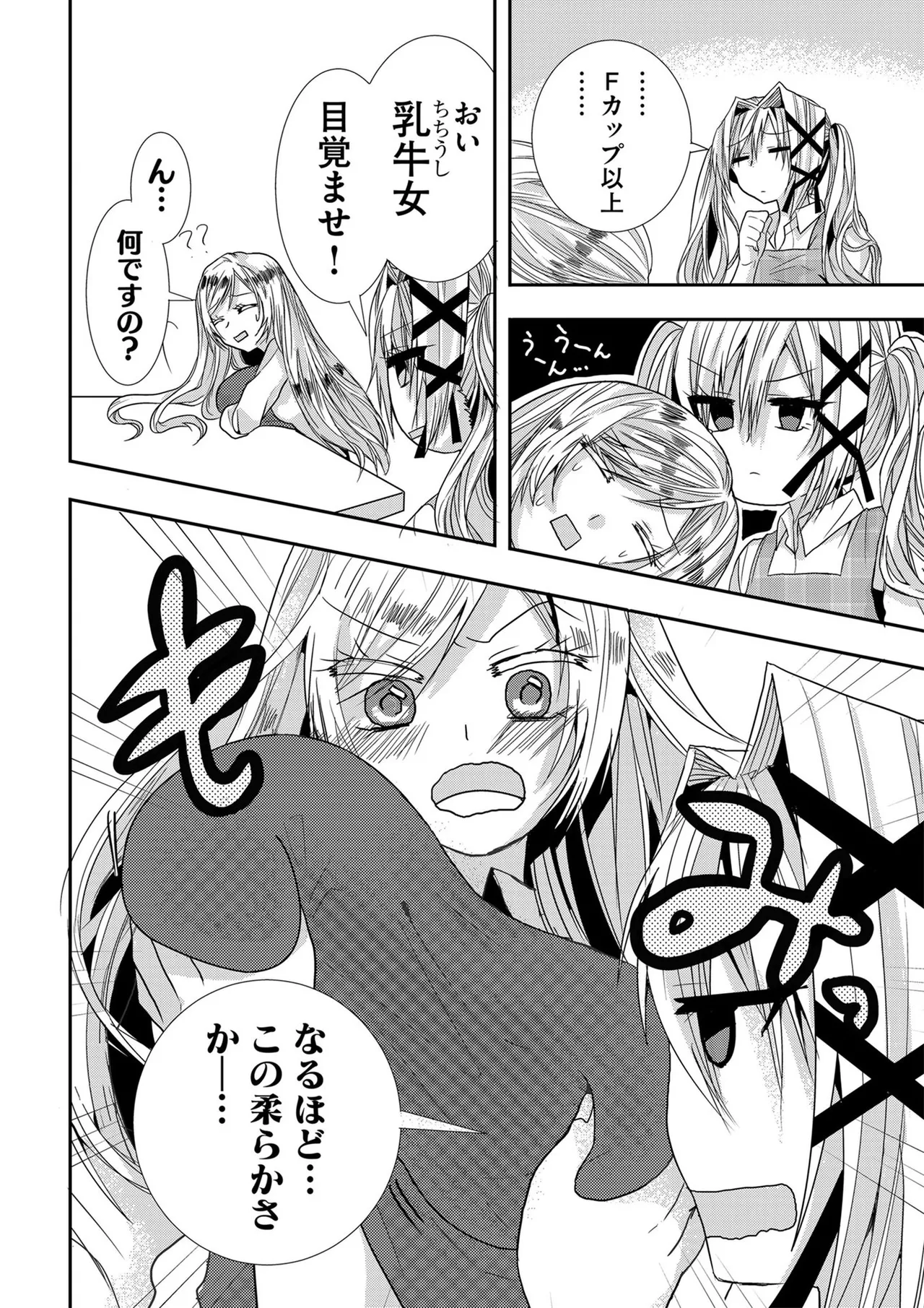 嘘つきは爆乳の始まり Page.121