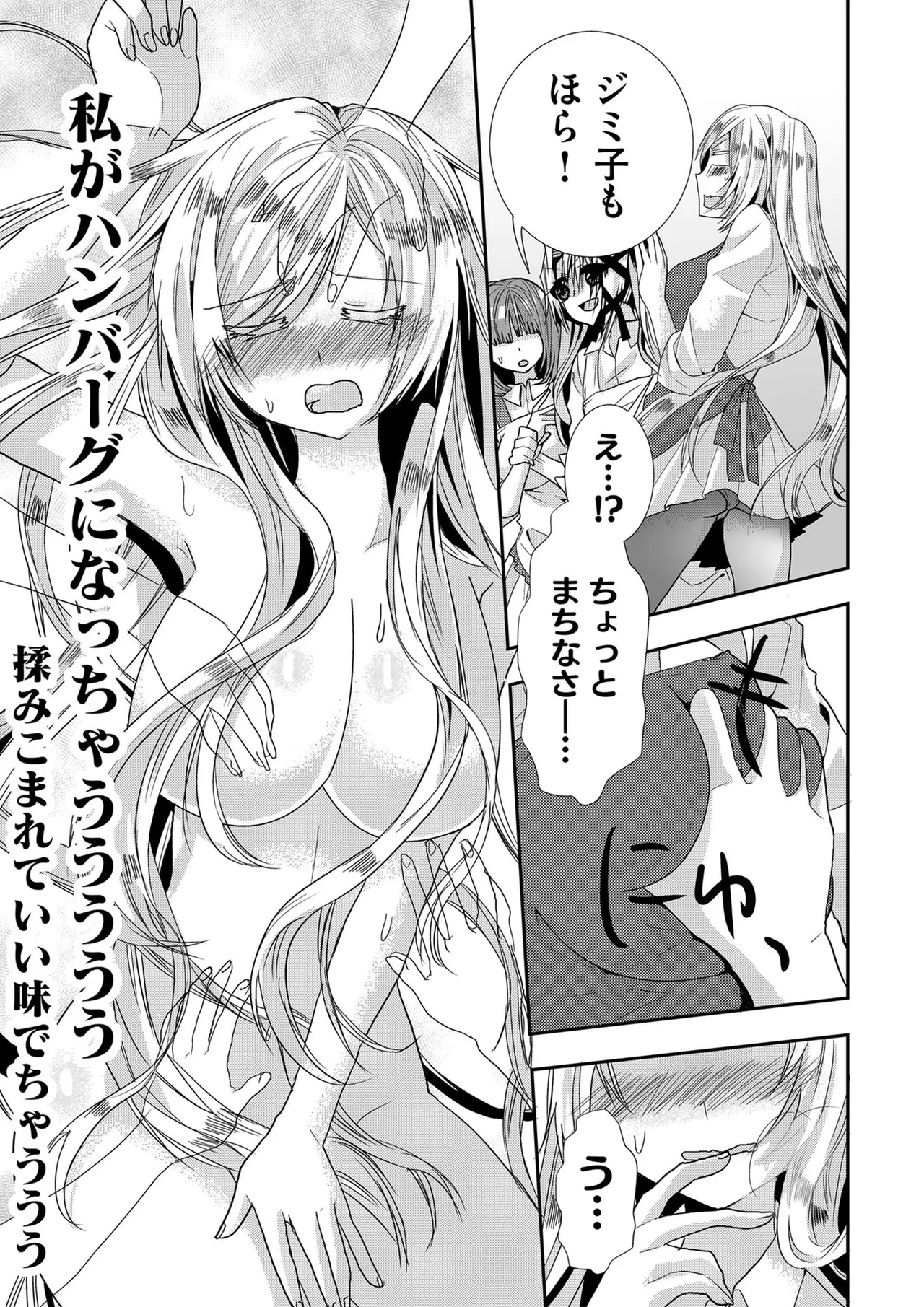 嘘つきは爆乳の始まり Page.122