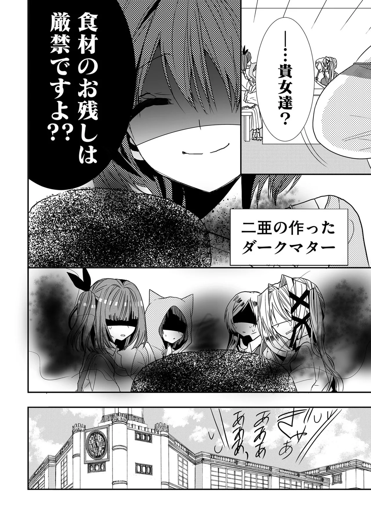 嘘つきは爆乳の始まり Page.125