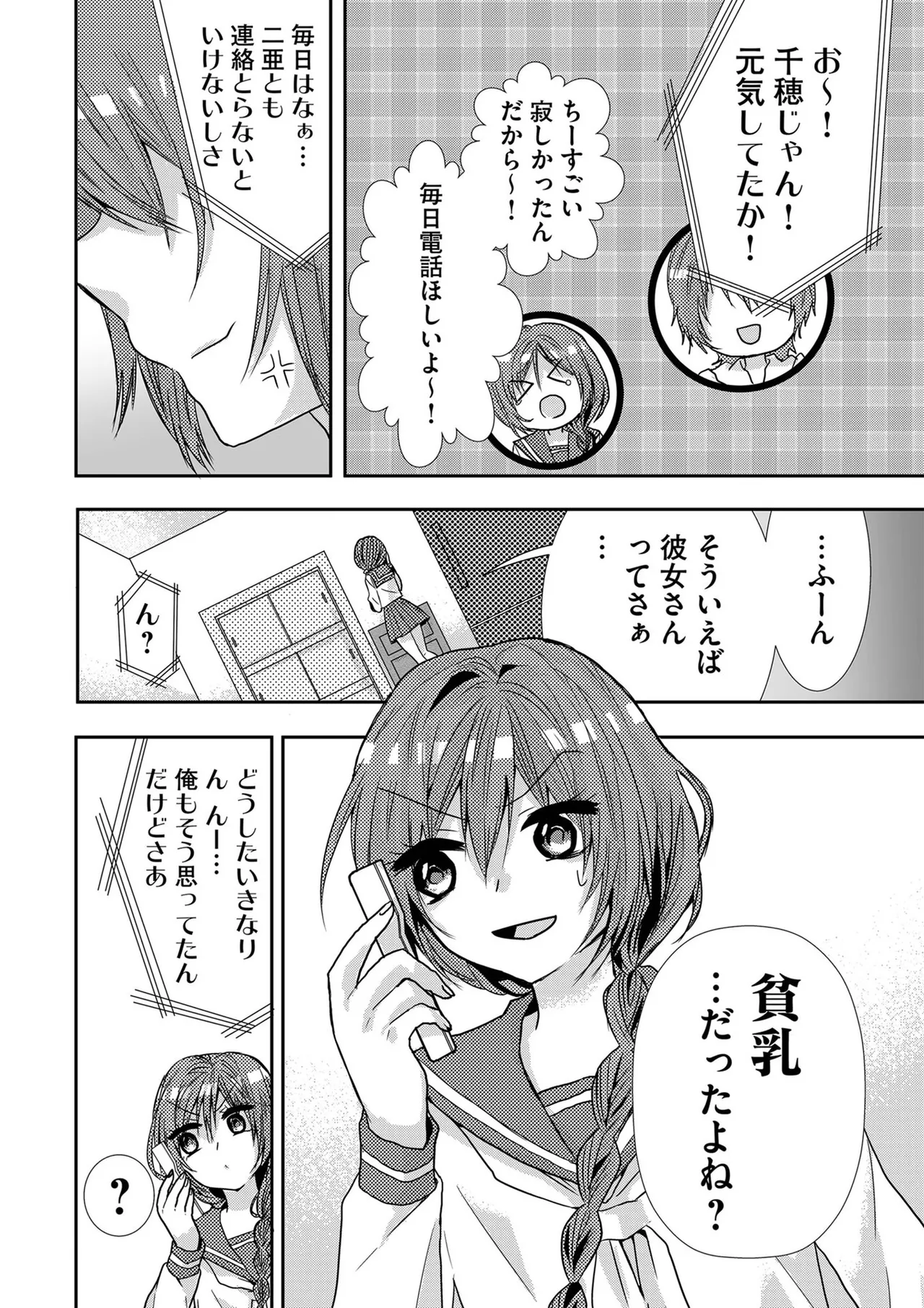 嘘つきは爆乳の始まり Page.129