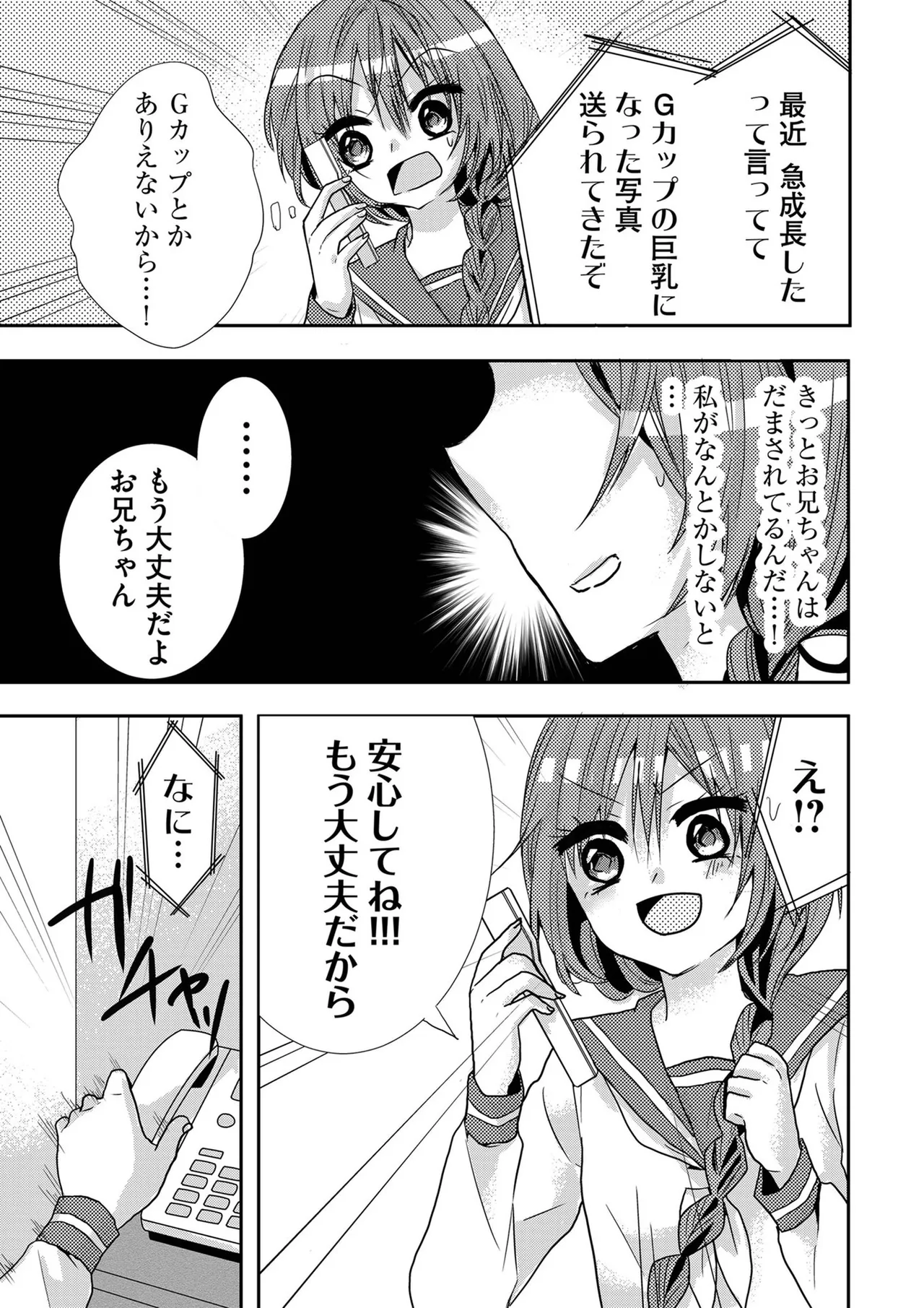 嘘つきは爆乳の始まり Page.130