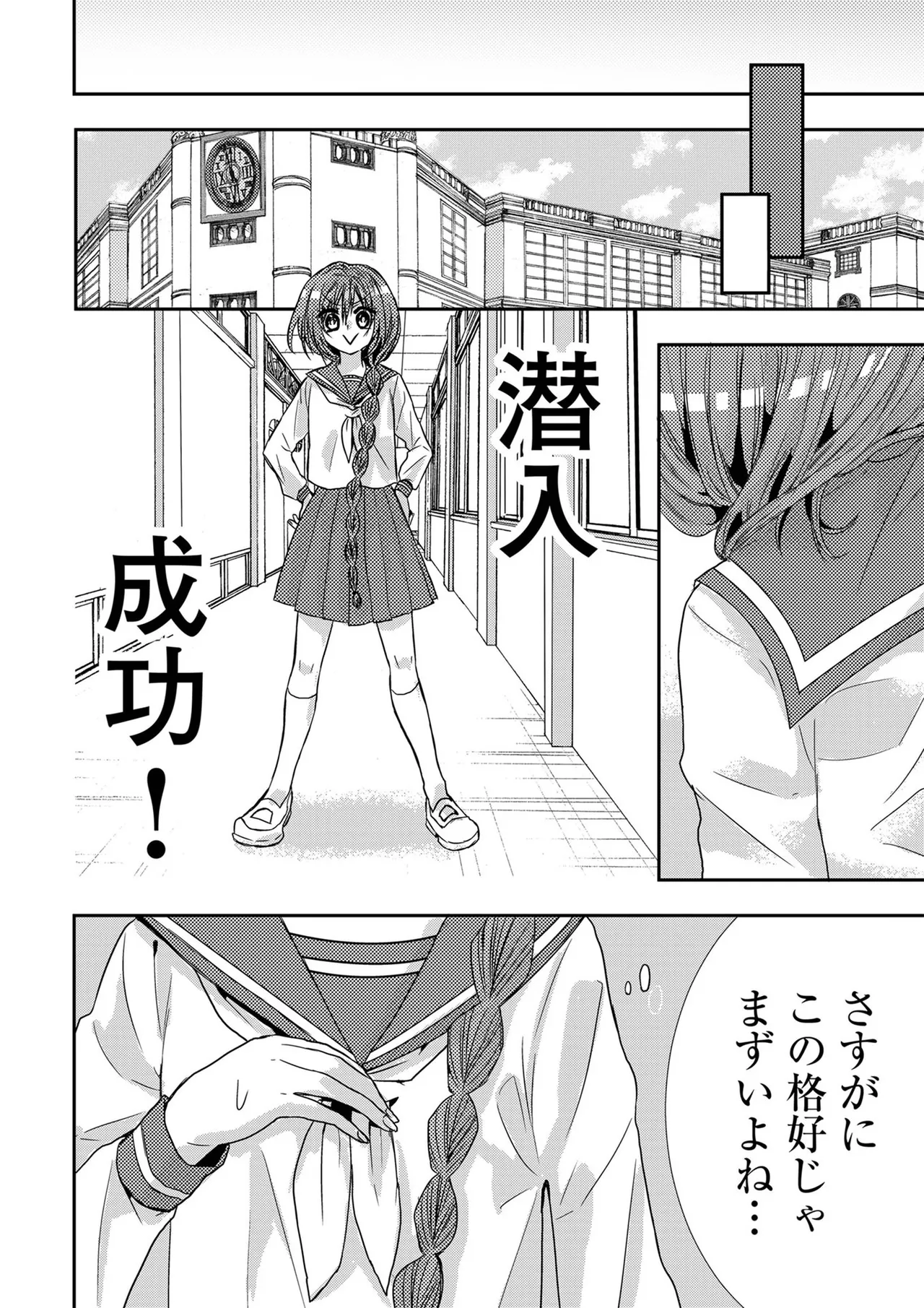 嘘つきは爆乳の始まり Page.131