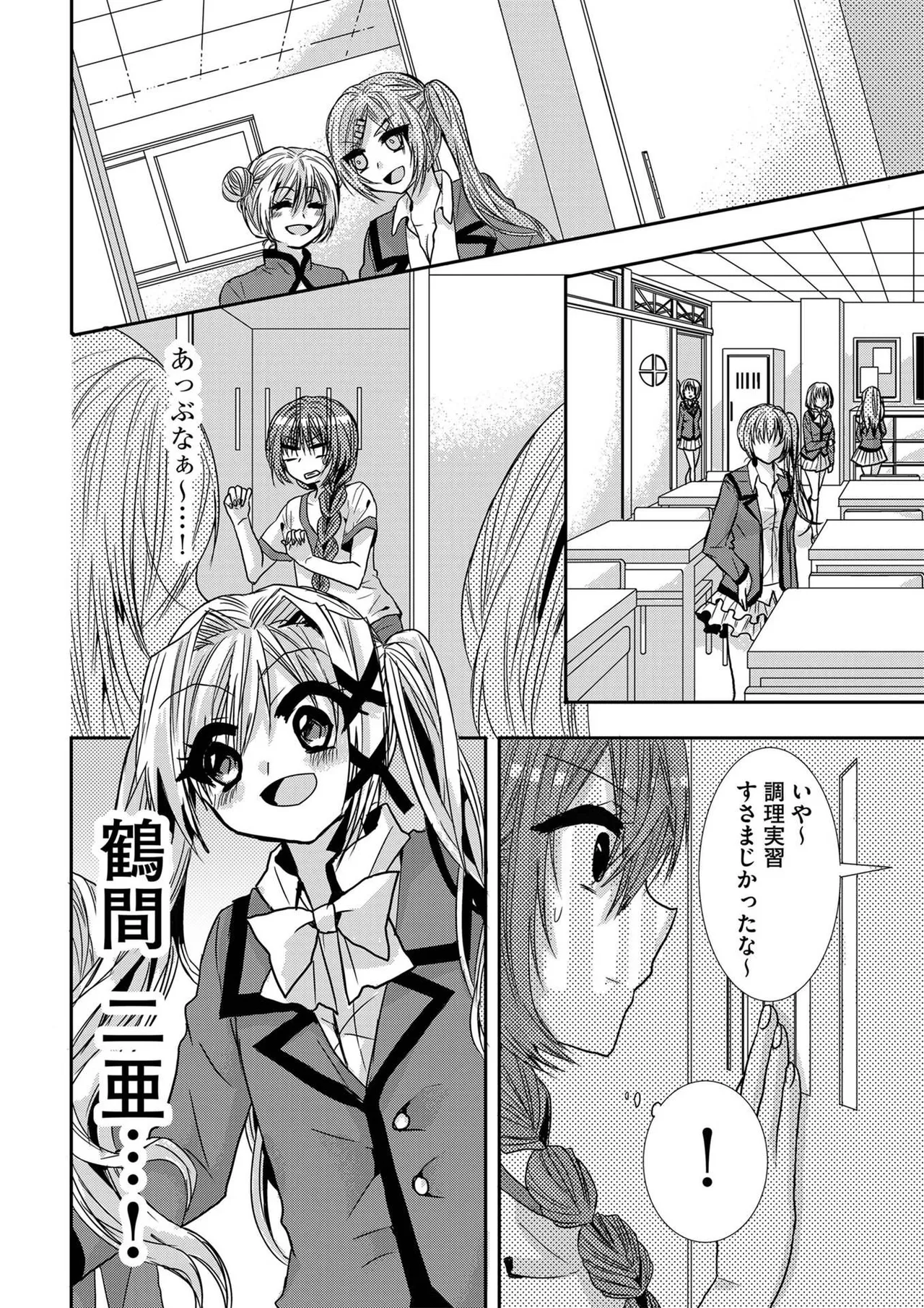 嘘つきは爆乳の始まり Page.133