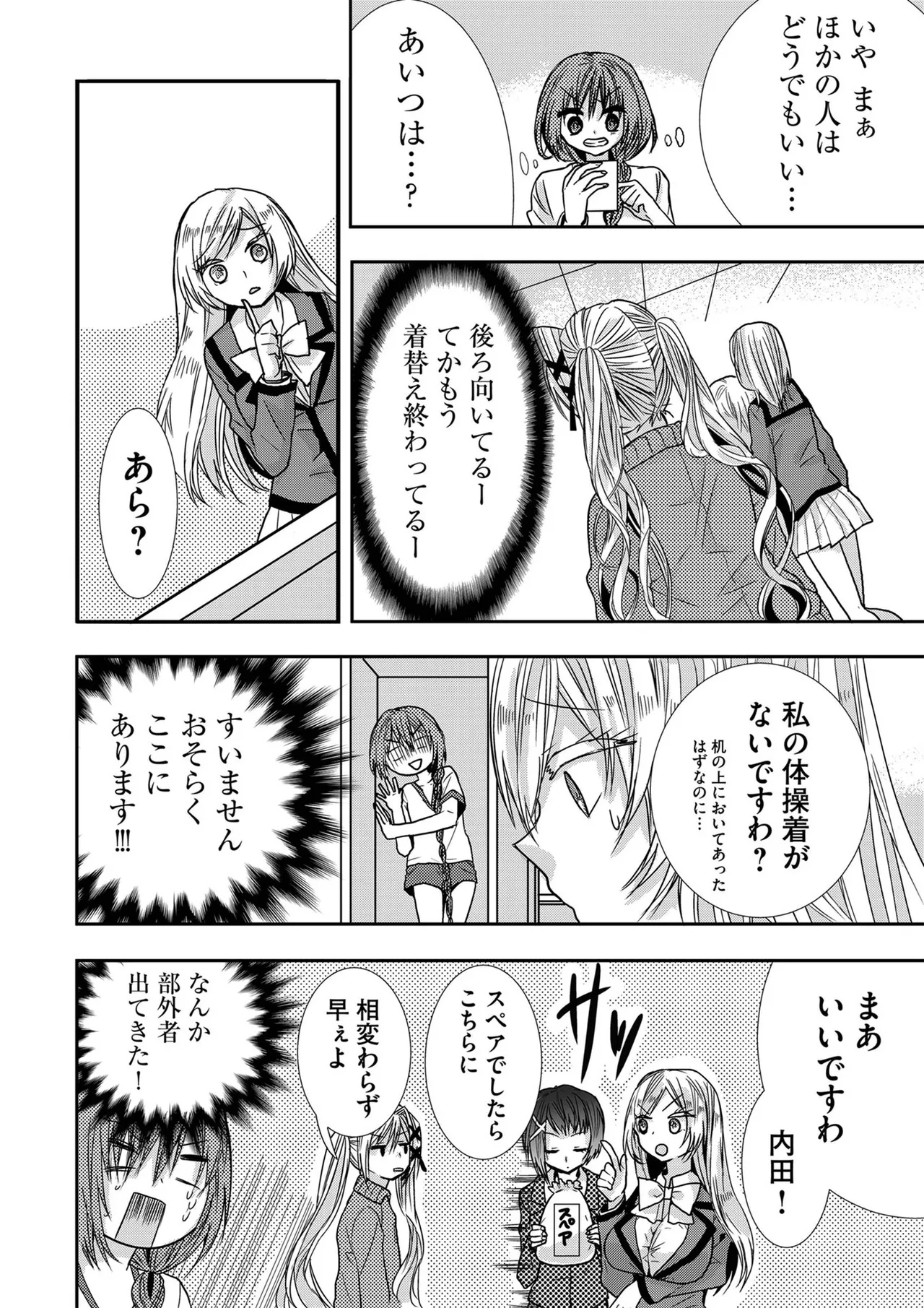 嘘つきは爆乳の始まり Page.135