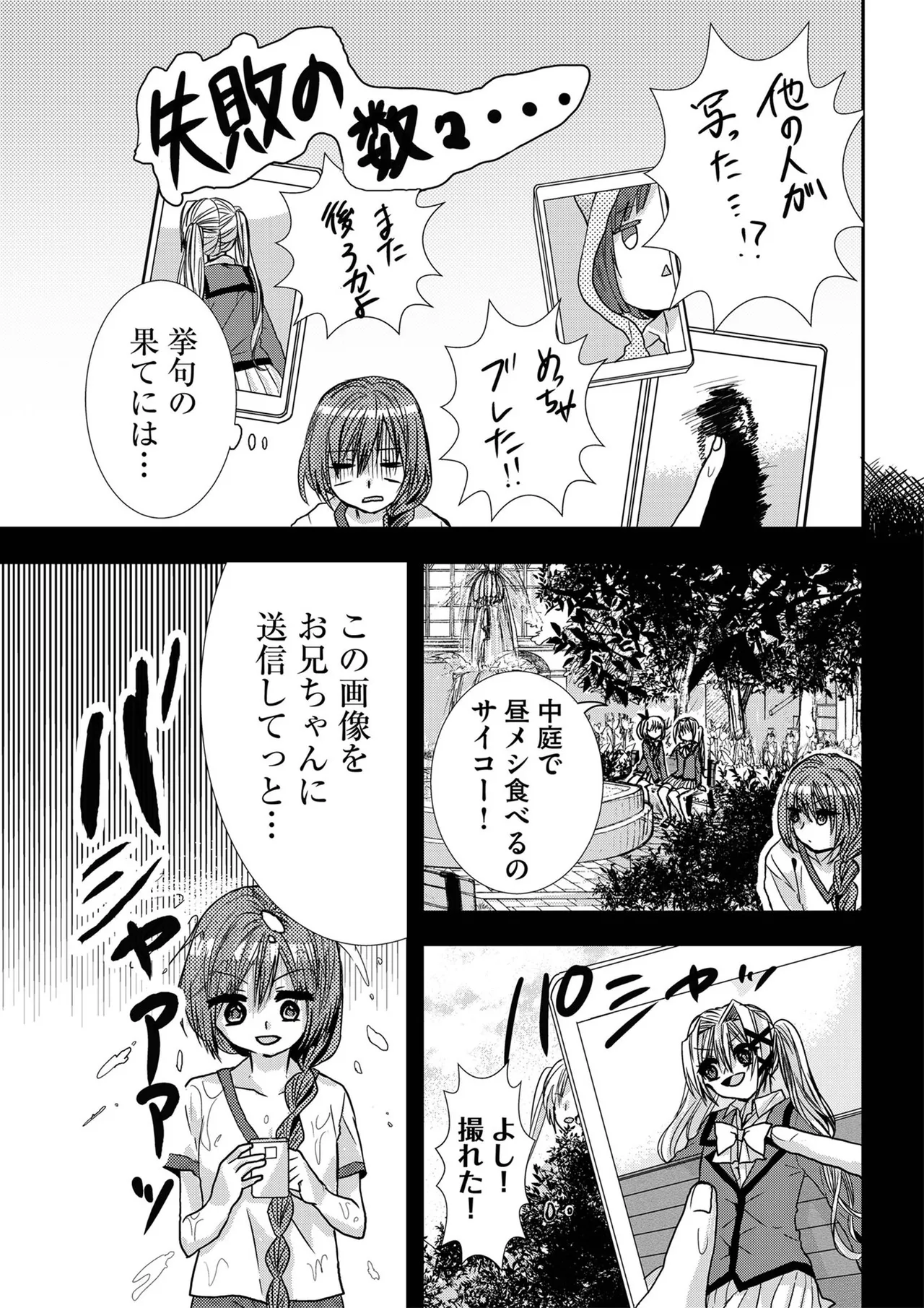 嘘つきは爆乳の始まり Page.138