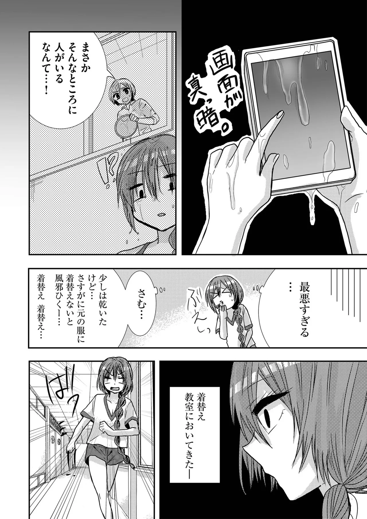 嘘つきは爆乳の始まり Page.139