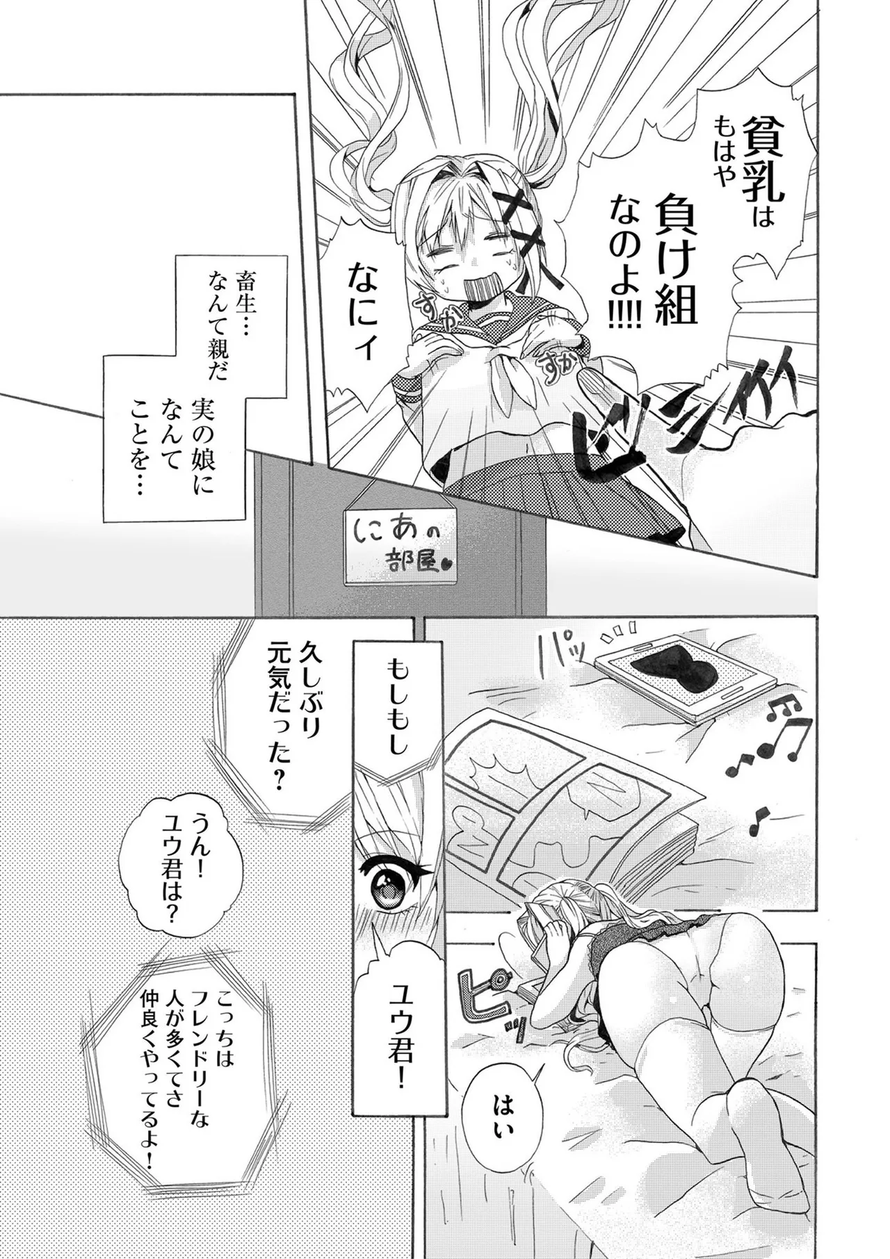 嘘つきは爆乳の始まり Page.14