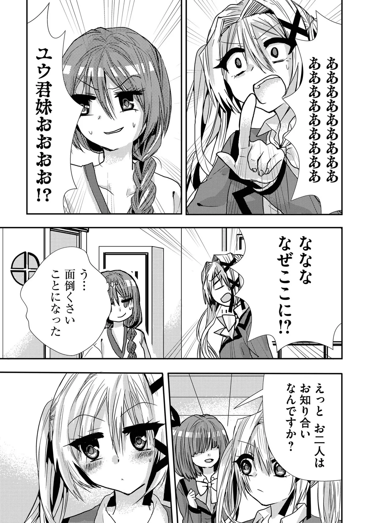 嘘つきは爆乳の始まり Page.142