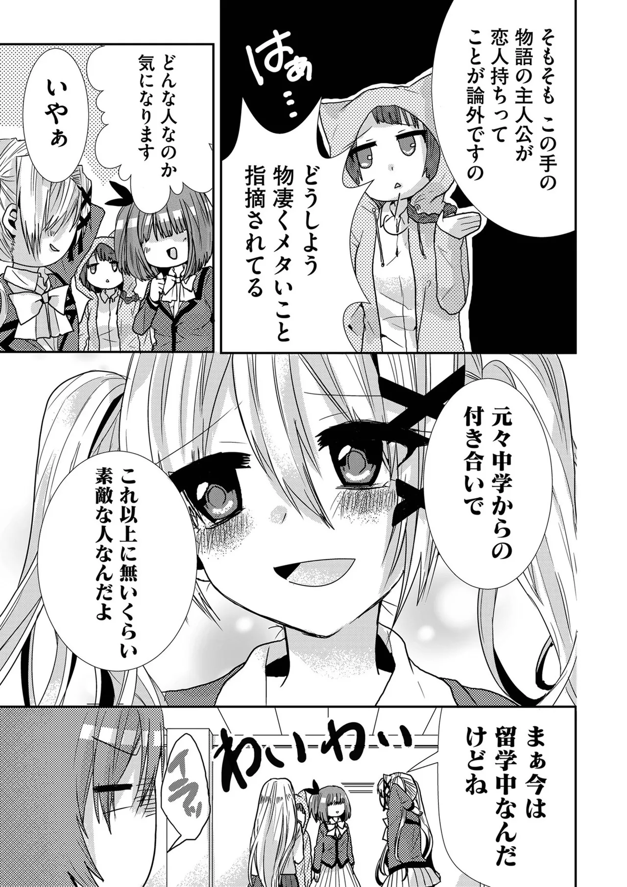 嘘つきは爆乳の始まり Page.144