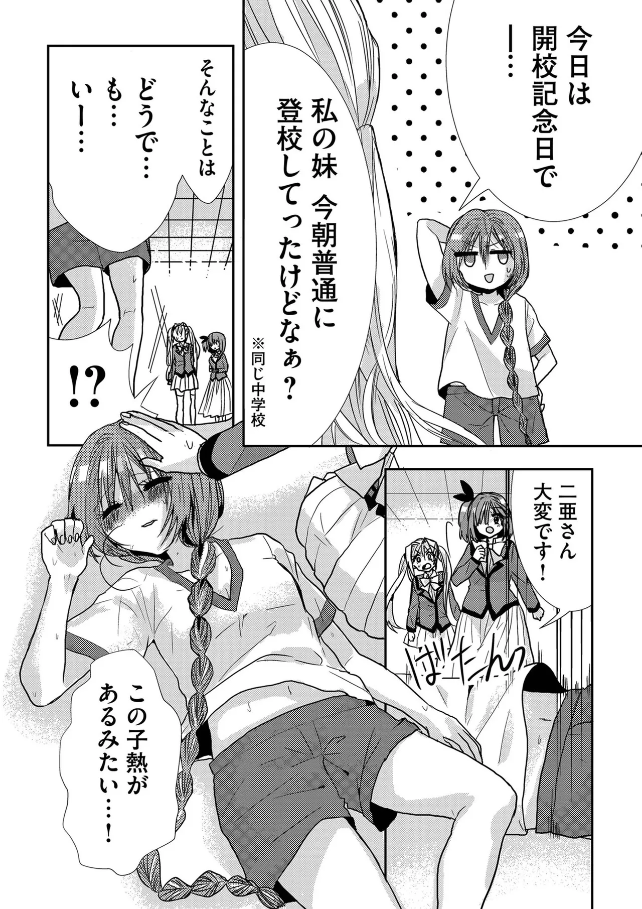 嘘つきは爆乳の始まり Page.147