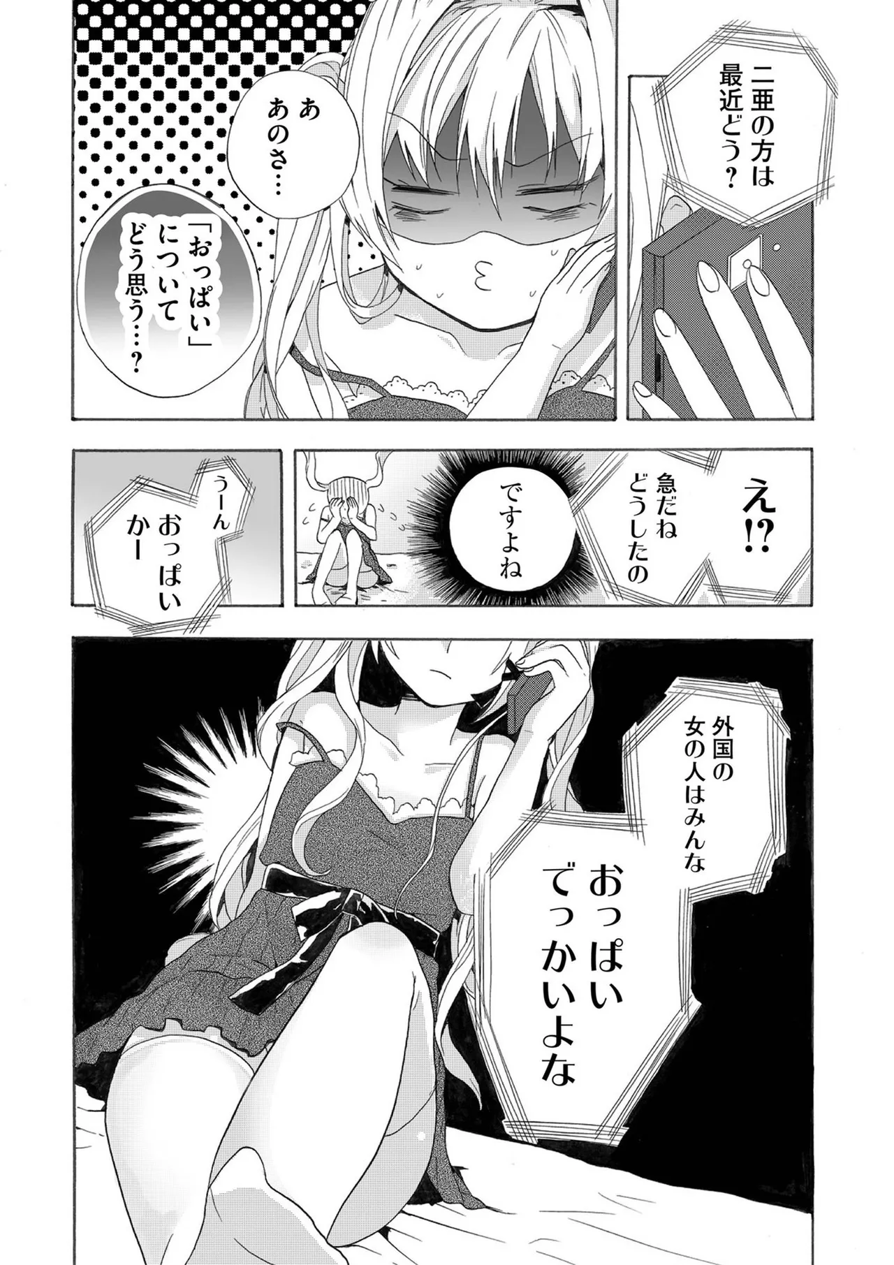 嘘つきは爆乳の始まり Page.15