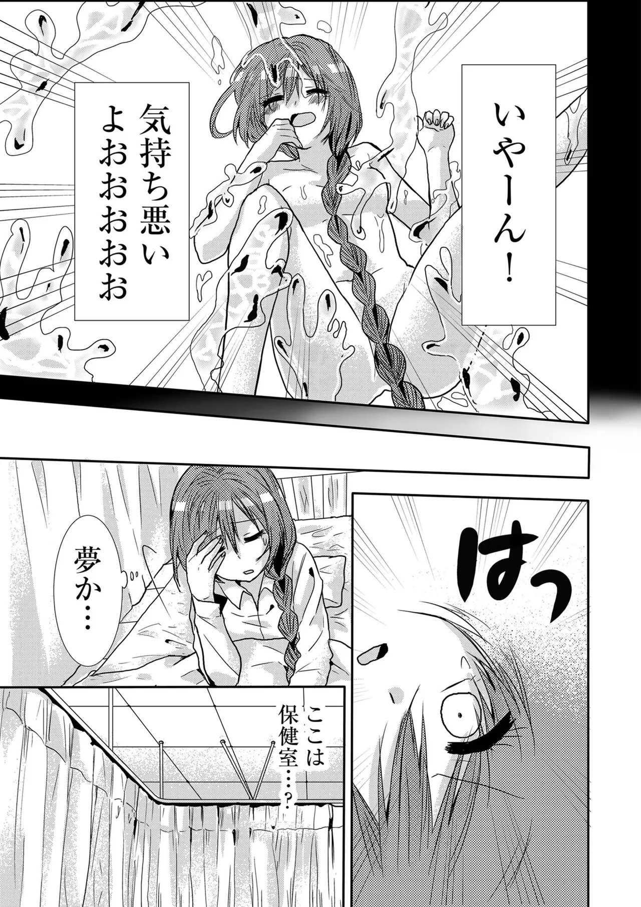 嘘つきは爆乳の始まり Page.150