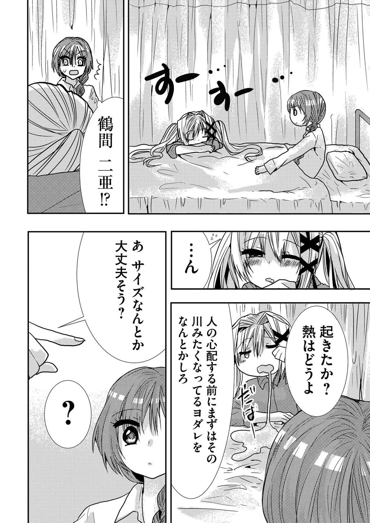 嘘つきは爆乳の始まり Page.151