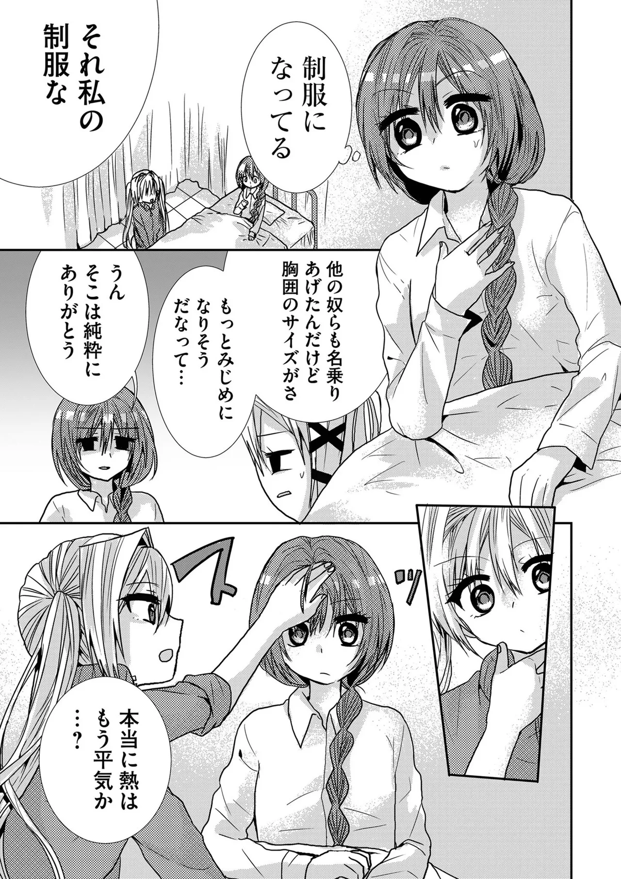 嘘つきは爆乳の始まり Page.152