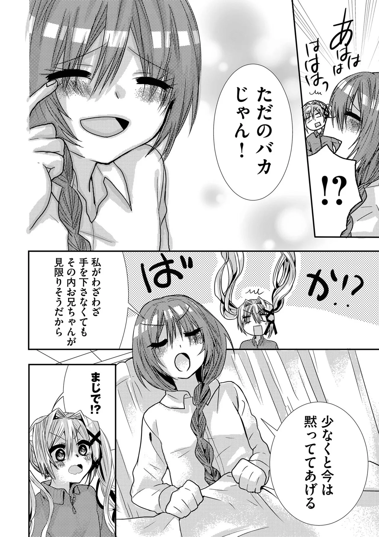 嘘つきは爆乳の始まり Page.155