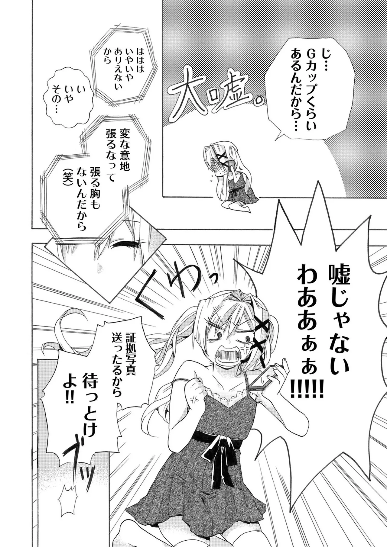 嘘つきは爆乳の始まり Page.17