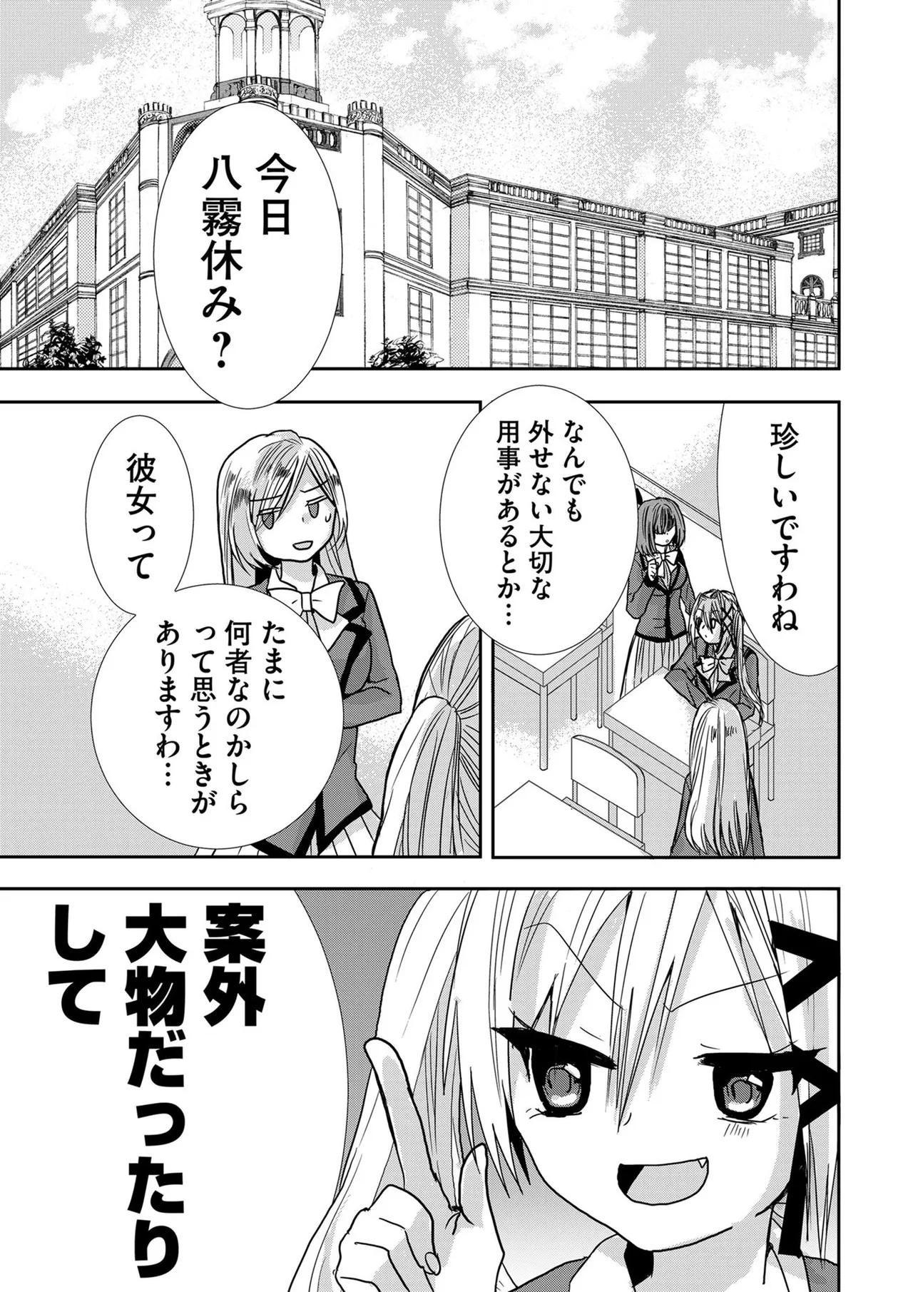 嘘つきは爆乳の始まり Page.172