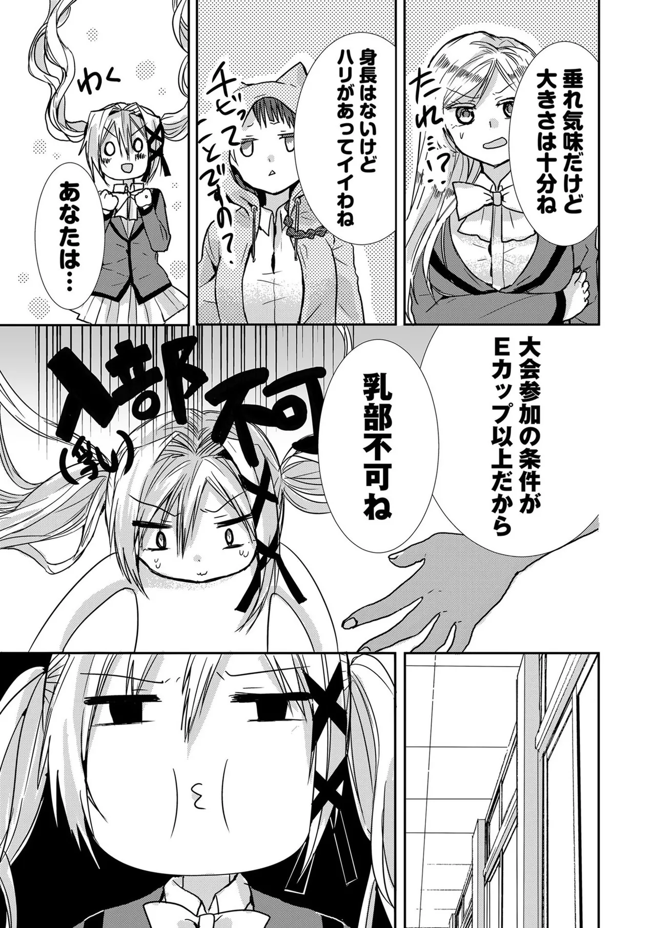 嘘つきは爆乳の始まり Page.178