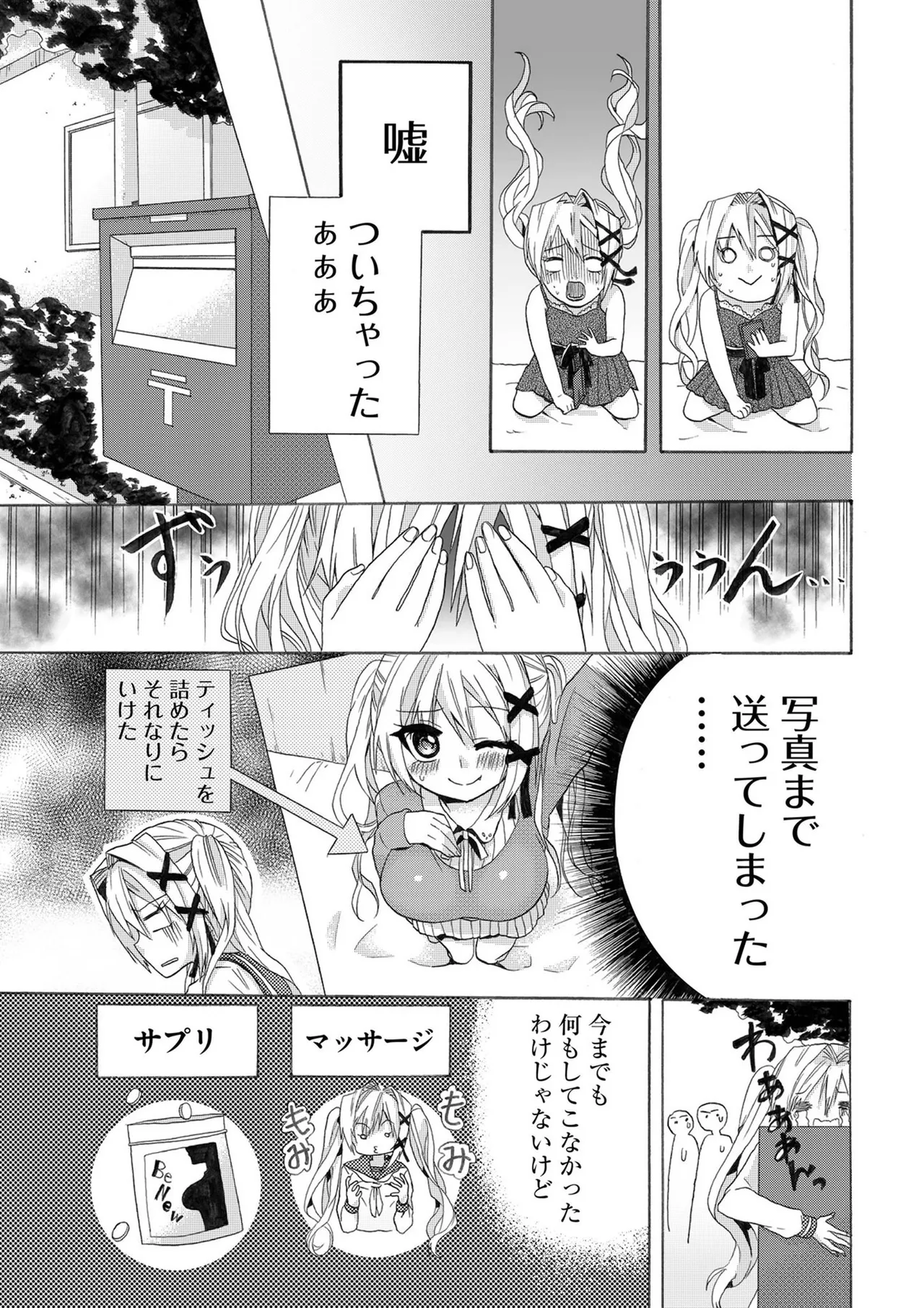 嘘つきは爆乳の始まり Page.18