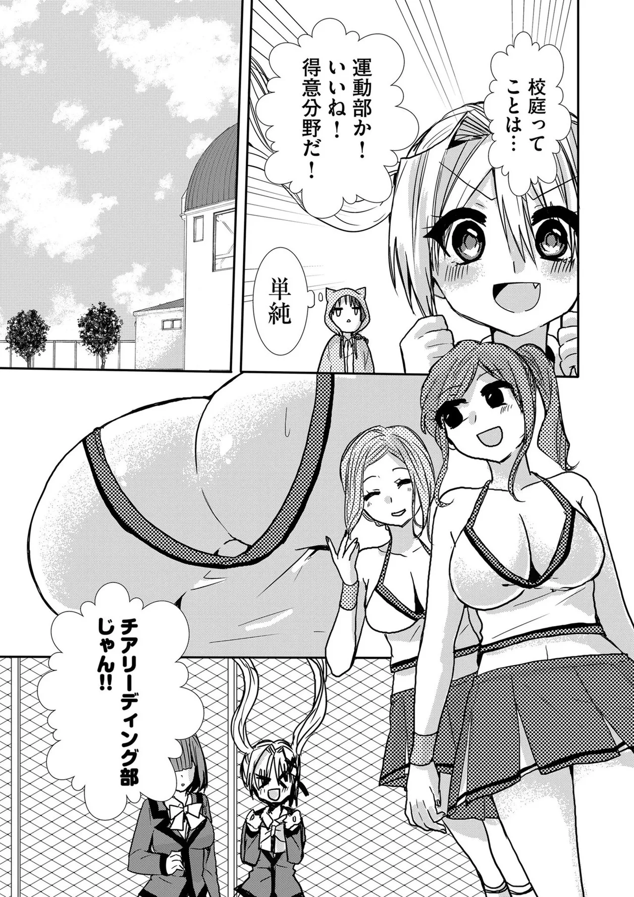 嘘つきは爆乳の始まり Page.180