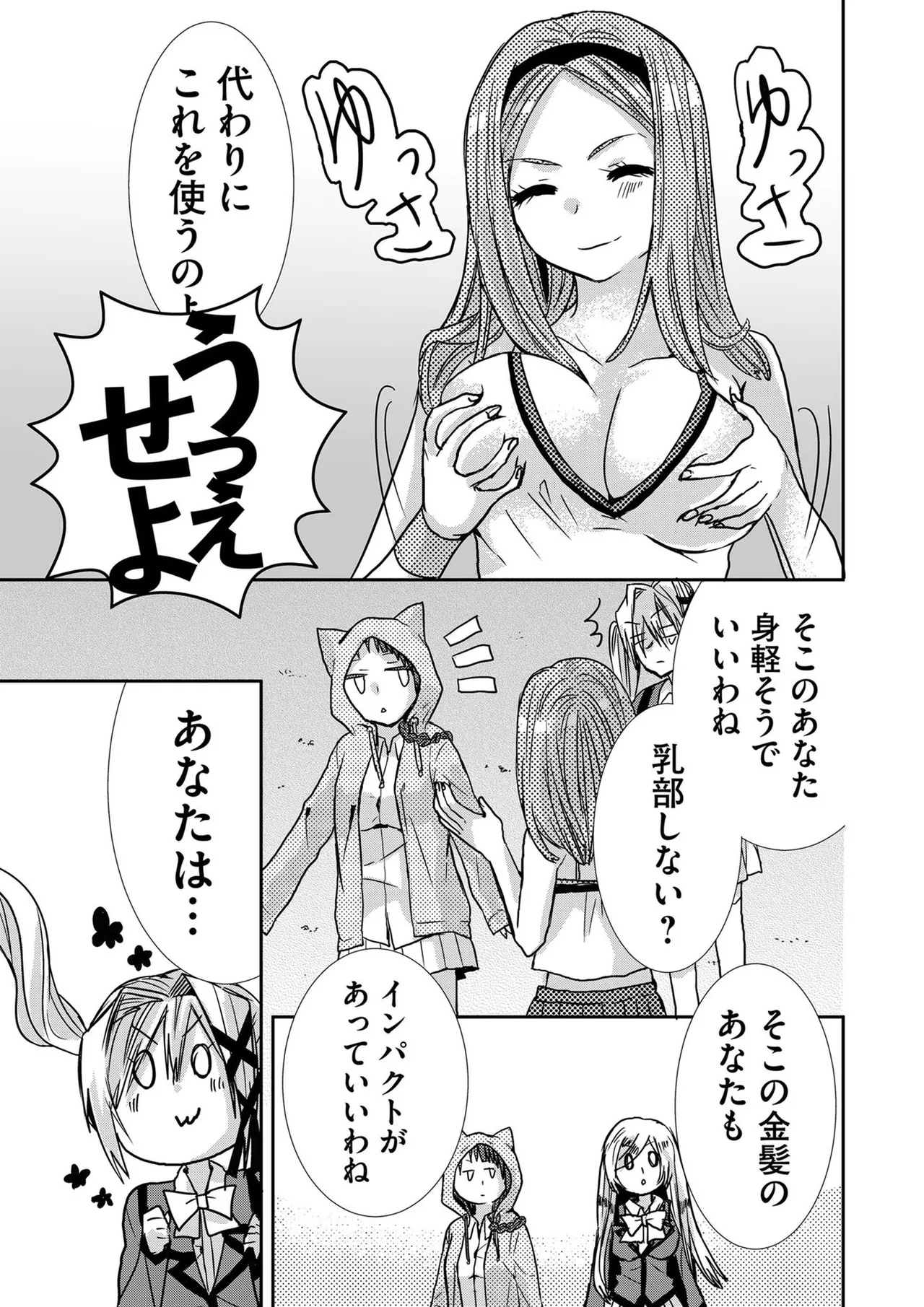 嘘つきは爆乳の始まり Page.182