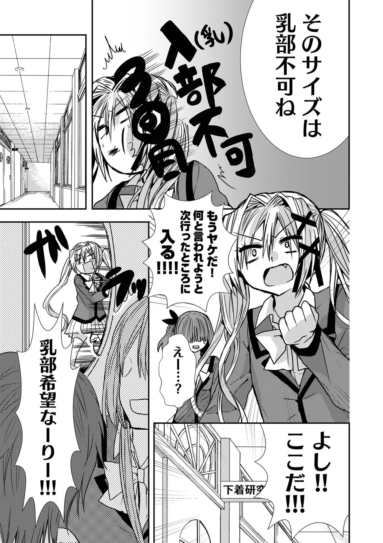 嘘つきは爆乳の始まり Page.184